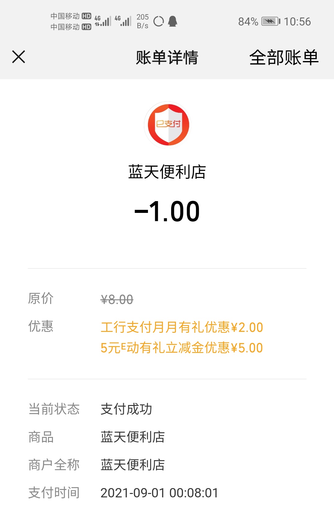 还有10分钟就是9月1日啦
中国银行每月扫码的5元立减金别忘记领啦
工商银行扫码每月首14 / 作者:335230376 / 