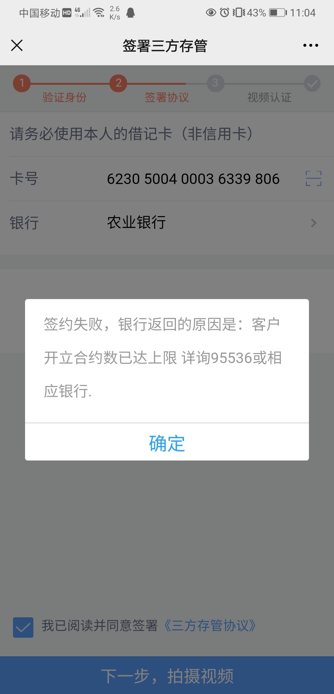 国信江苏农行请问这是什么意思？限三吗

52 / 作者:深海少女3号 / 