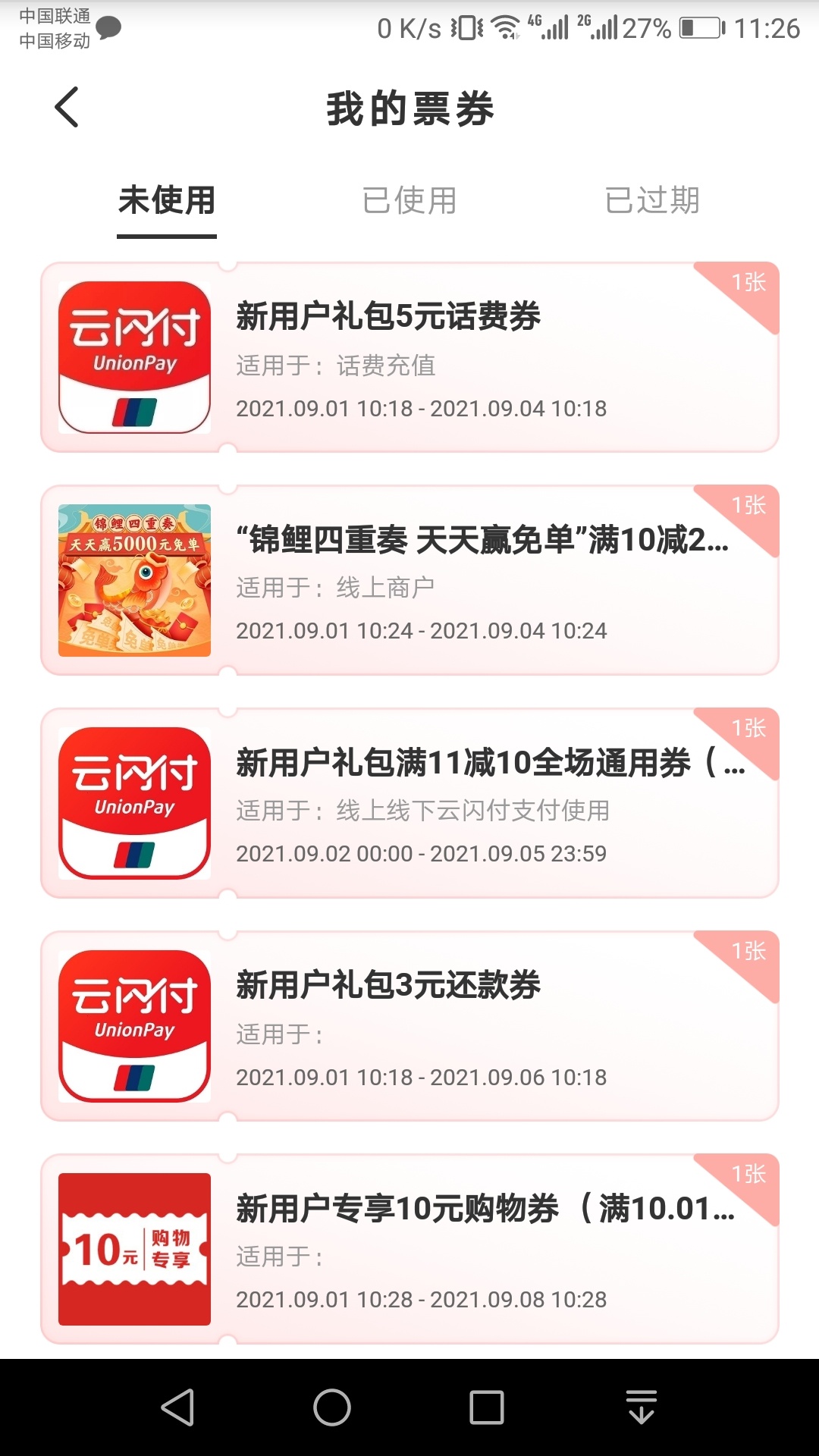 云闪付有的券不能用 需要等第二天 或72小时 换卡支付 有的地区有券领的 自己去看  不65 / 作者:羊毛收割机 / 
