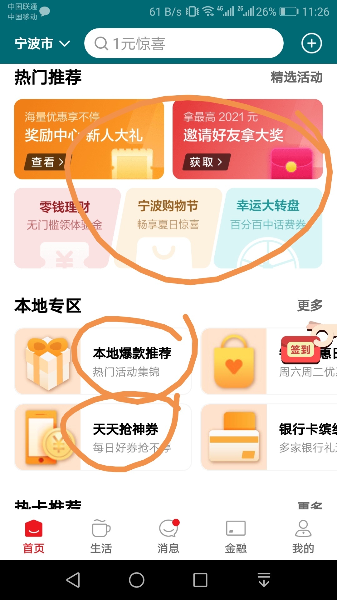 云闪付有的券不能用 需要等第二天 或72小时 换卡支付 有的地区有券领的 自己去看  不49 / 作者:羊毛收割机 / 