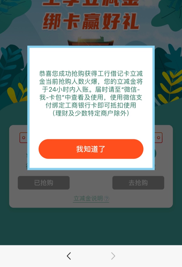 入口 江西工行 工享立减金 0.01买三张3毛立减金 一共9毛！！！多号多撸！！！应该是需67 / 作者:你说啥我看不清 / 