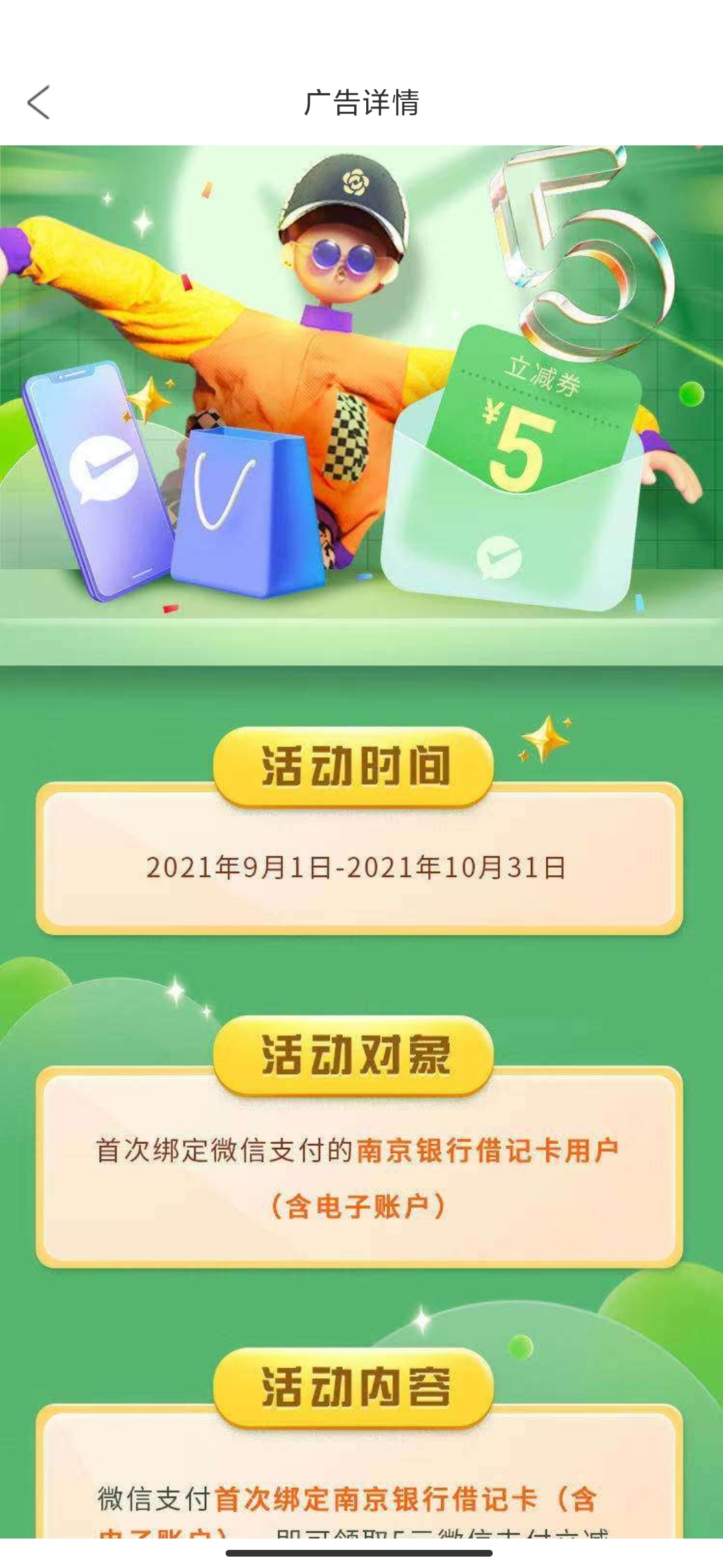 南京银行立减金5元



89 / 作者:謎戀s / 