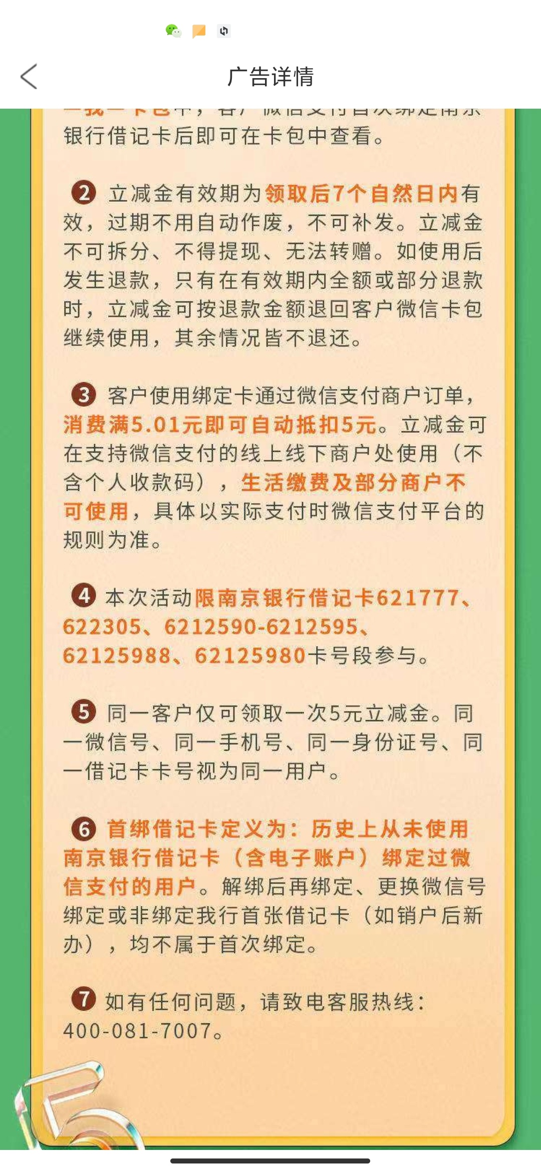 南京银行立减金5元



48 / 作者:謎戀s / 