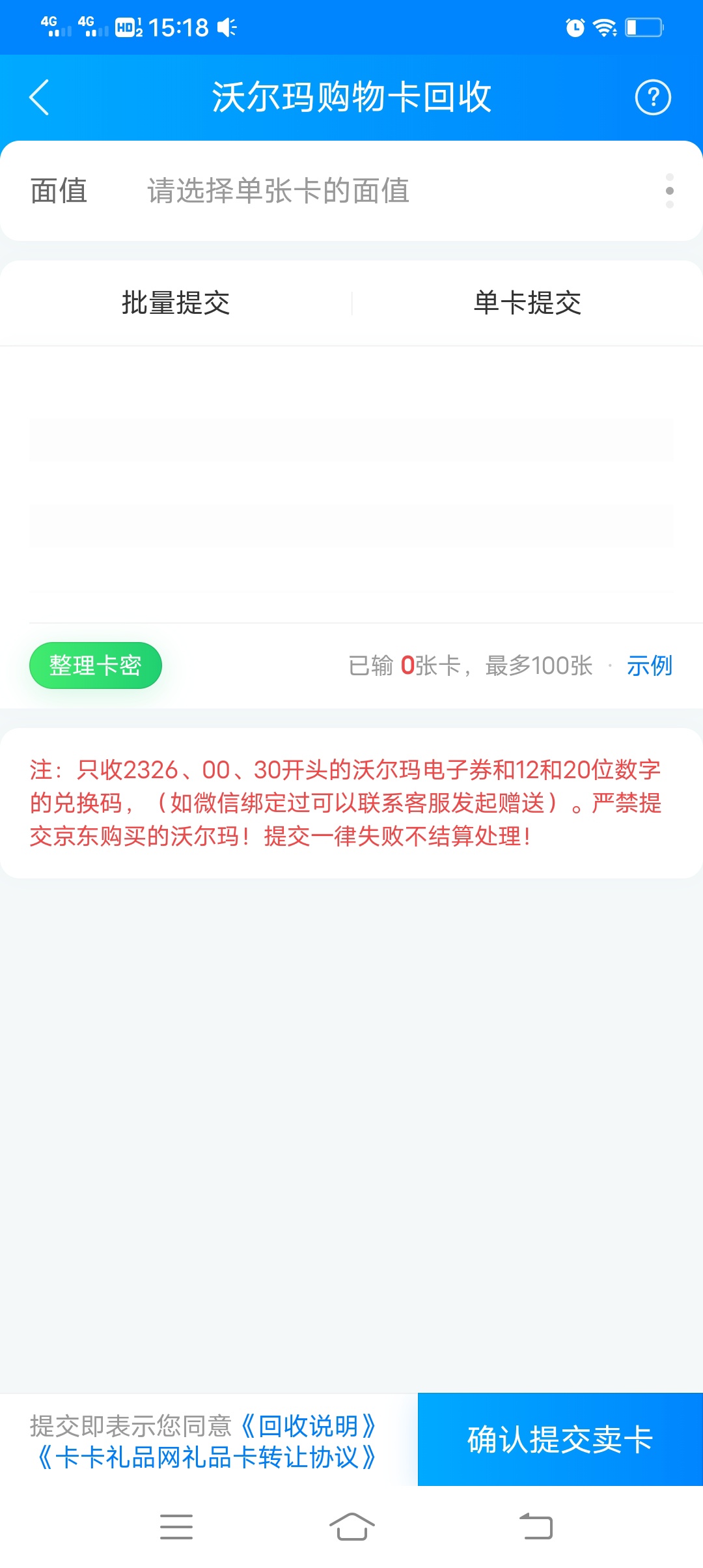 这种卡可以卖吗？

58 / 作者:小橙橙啊 / 