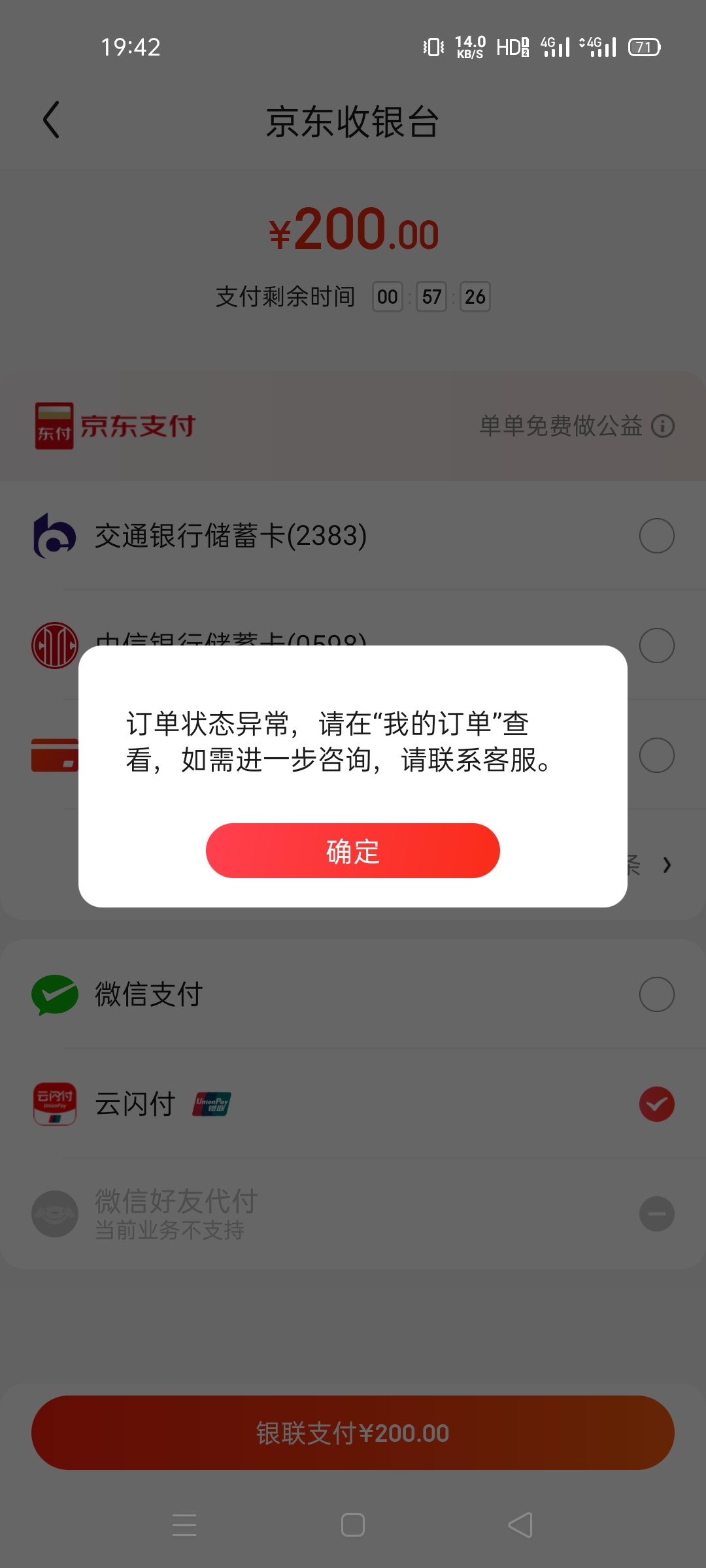 老公们，京东买卡一直提示订单异常怎么办，买不了了吗？难受，

2 / 作者:别闹，别闹 / 