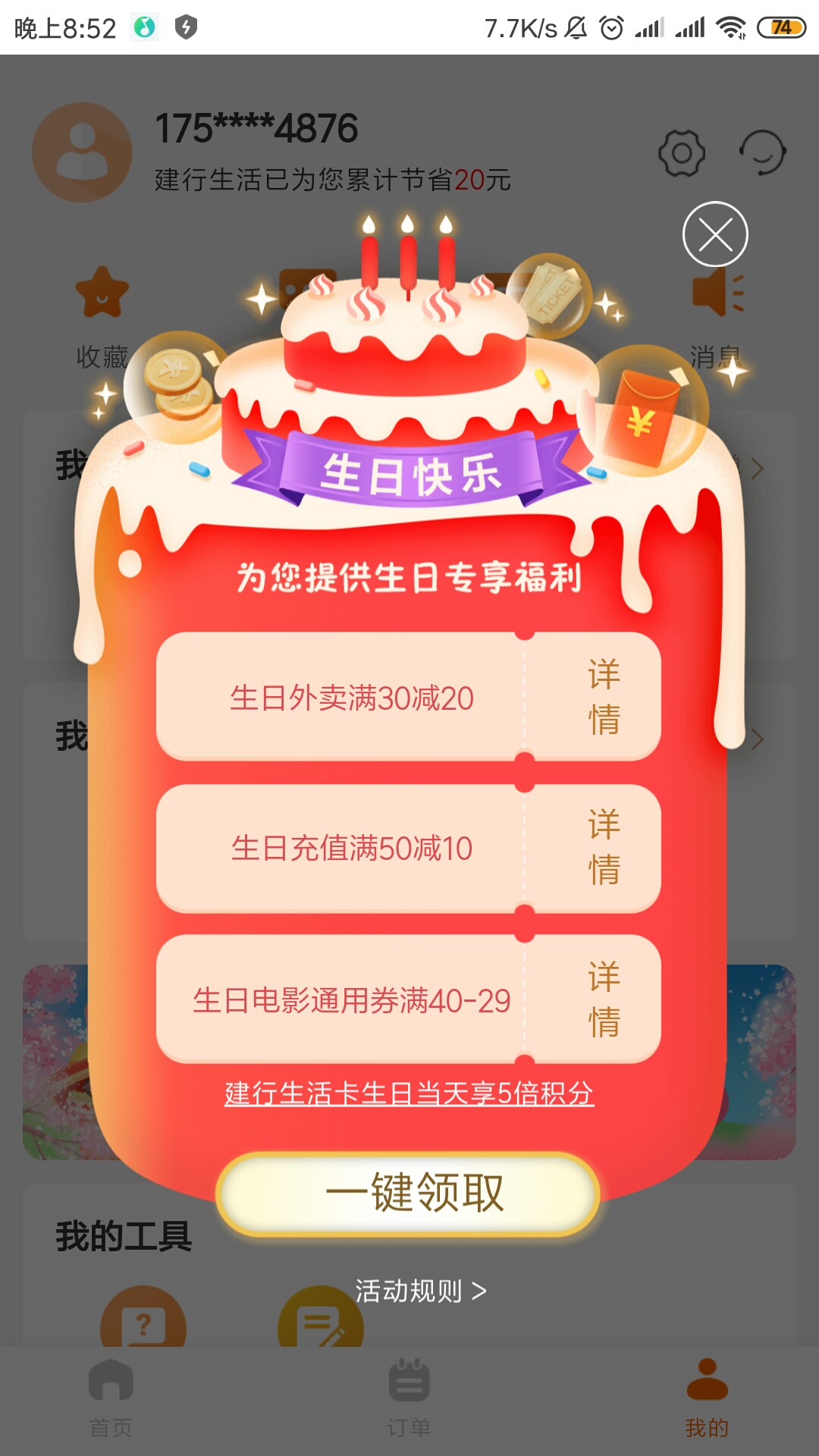 老哥们 建行生活撸外卖券 吃外卖

85 / 作者:初见@qq.com / 