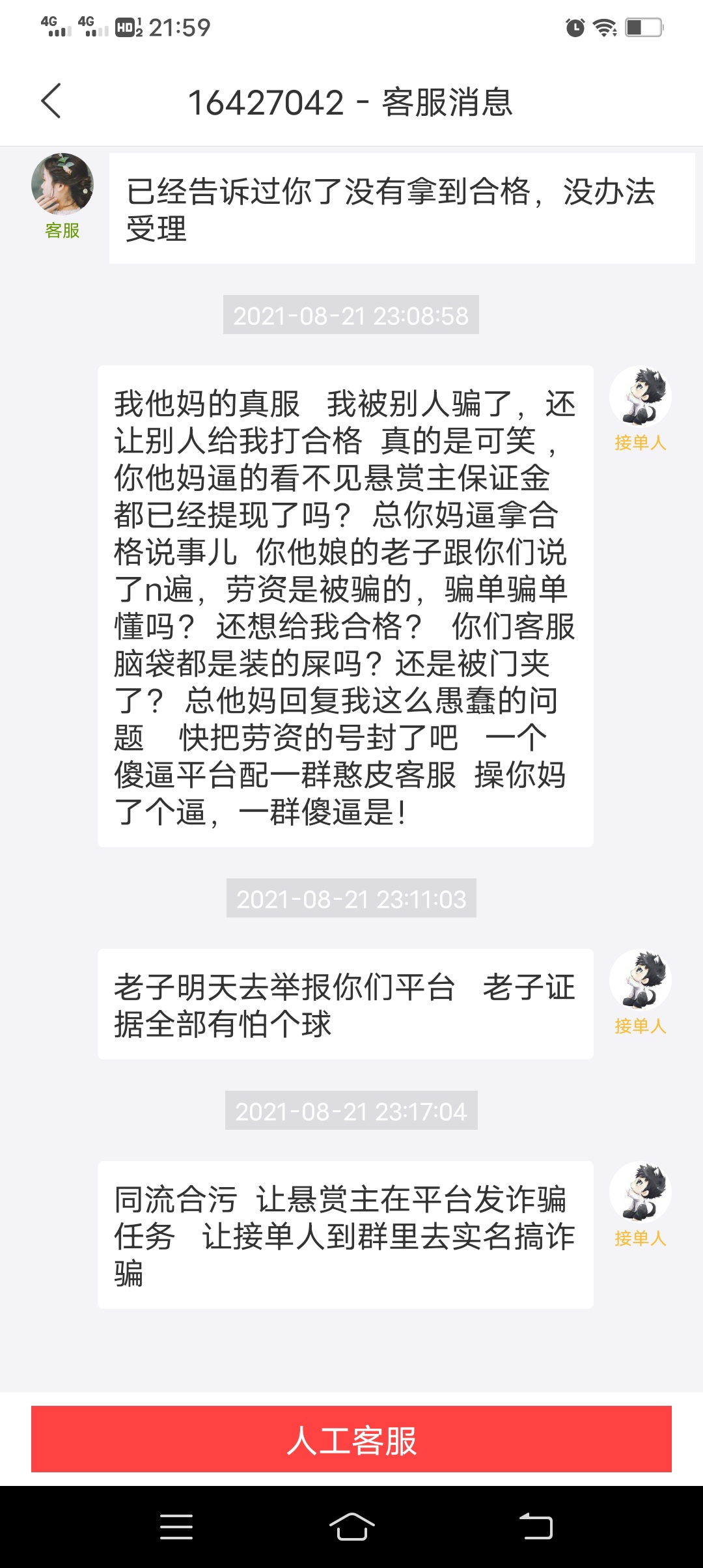 还有比这更恶心的吗，损失60多毛


43 / 作者:小橙橙啊 / 