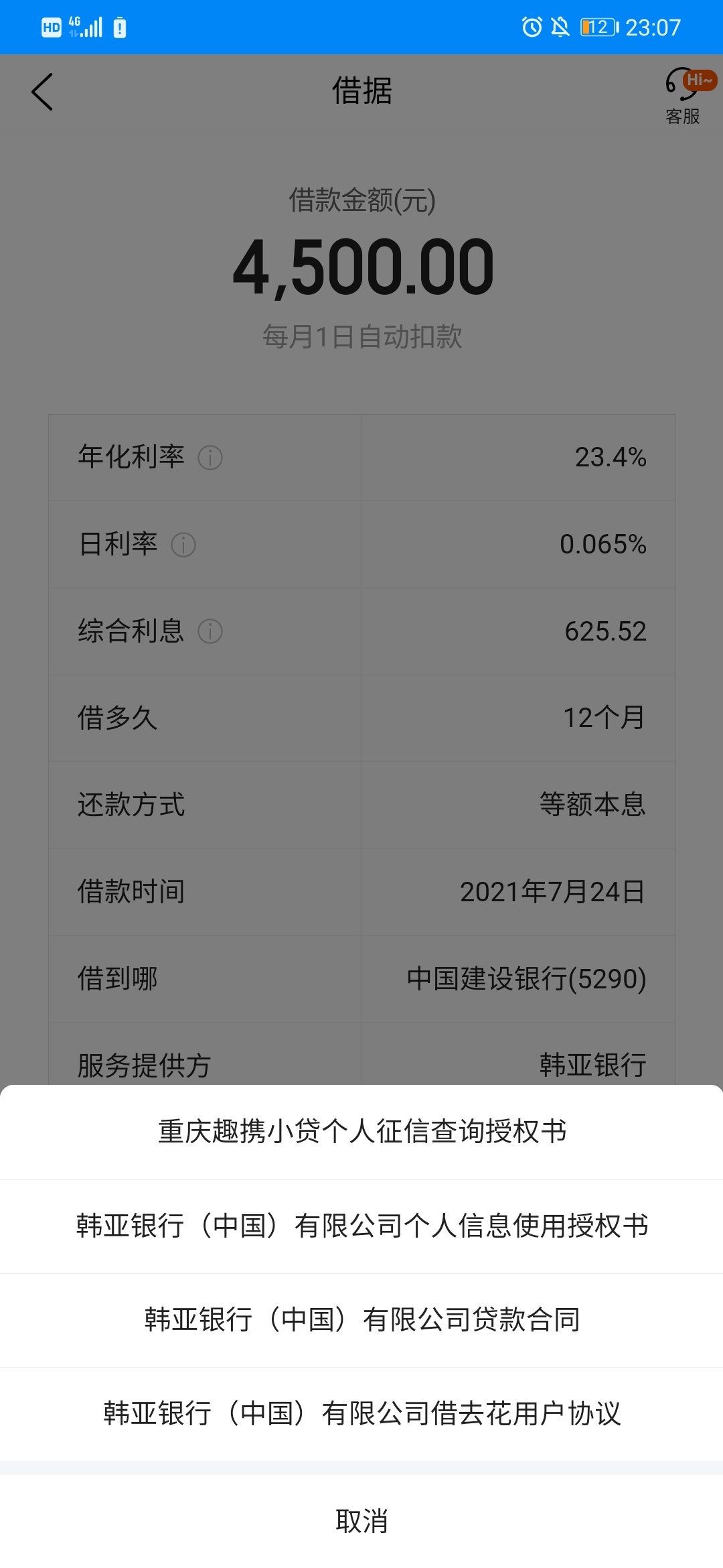 携程明天逾期第一天 资方是韩亚银行  老哥催收厉不厉害多久上信用报告

9 / 作者:大家都好那就是 / 