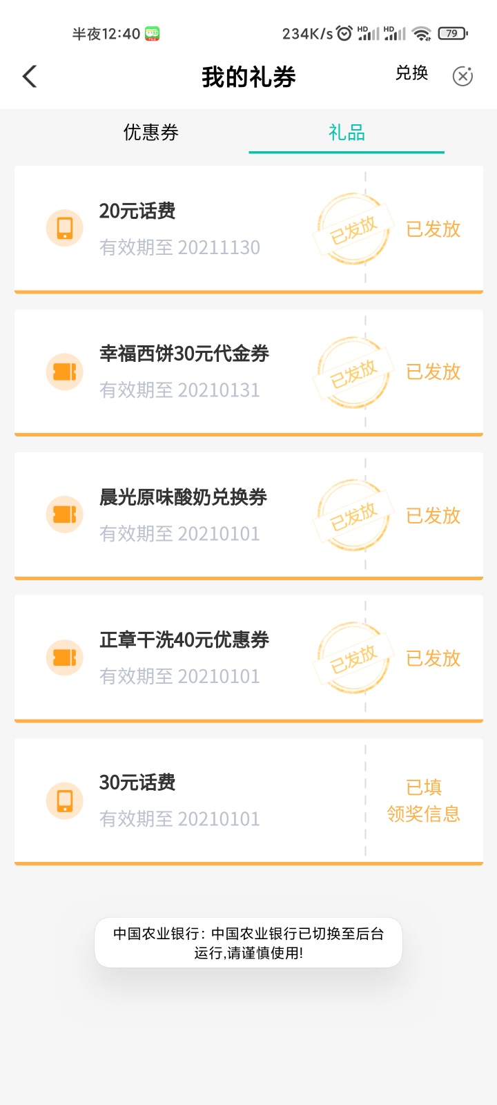 农业银行交了5次才成功，才20醉了，限地区，前两次用的深圳，后面开了广州卡还是不行96 / 作者:余生清多指教 / 