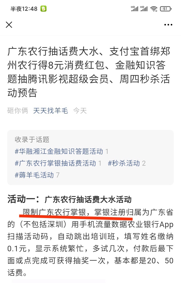 真的是一群奇葩，看着都费劲，必须广东农行掌银。又是没有抽奖的，又是中小豆的，又是99 / 作者:第一舔狗 / 