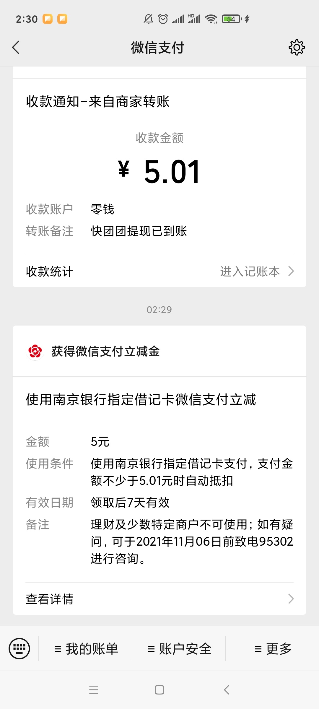 冲啊！南京银行五毛立减金

29 / 作者:黑户只能薅羊毛 / 