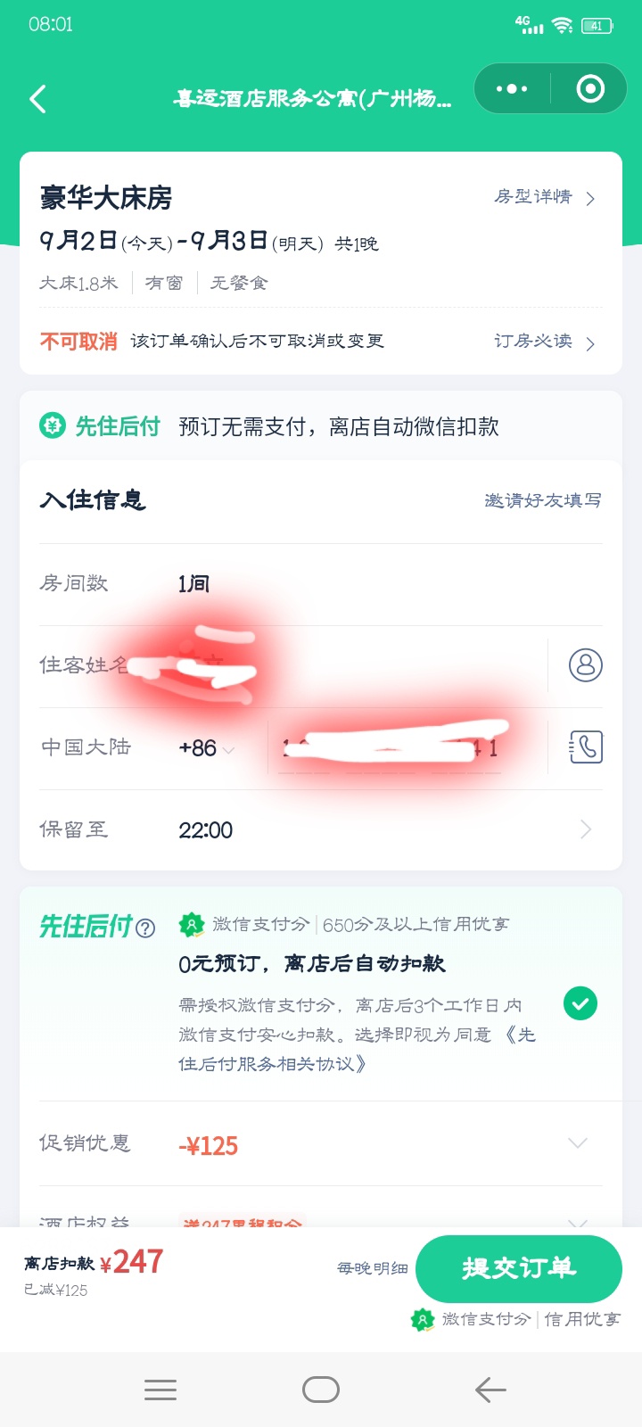 同程显示了先住后付是不是就可以订房了？
哪位老哥可以告诉我一下怎么操作？

6 / 作者:大白先生。 / 