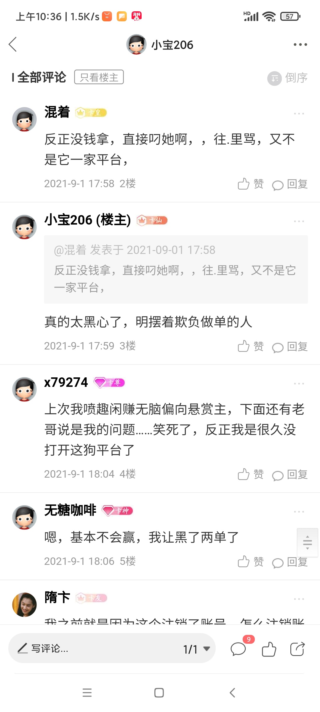 趣闲赚维权失败，客服直接今天加了我微信，佣金到了，昨天有评论的老哥抽3个，1瓶可乐100 / 作者:小宝206 / 