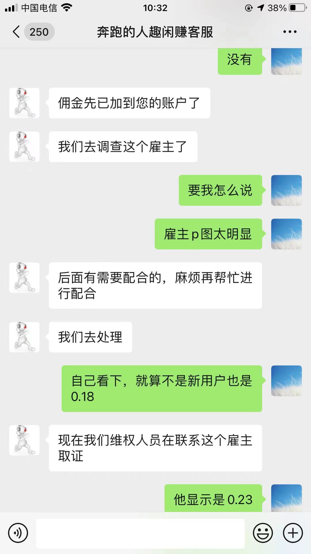 趣闲赚维权失败，客服直接今天加了我微信，佣金到了，昨天有评论的老哥抽3个，1瓶可乐46 / 作者:小宝206 / 