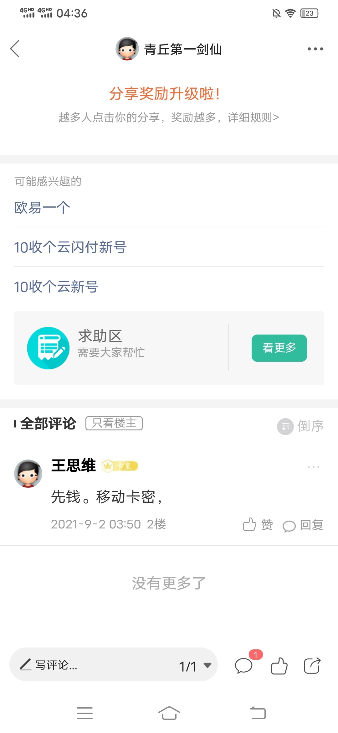 卡农现在骗子都这么嚣张吗？都开始玩话术专攻了！刚才我发帖说收点话费，遇到个直接让54 / 作者:青丘第一剑仙 / 