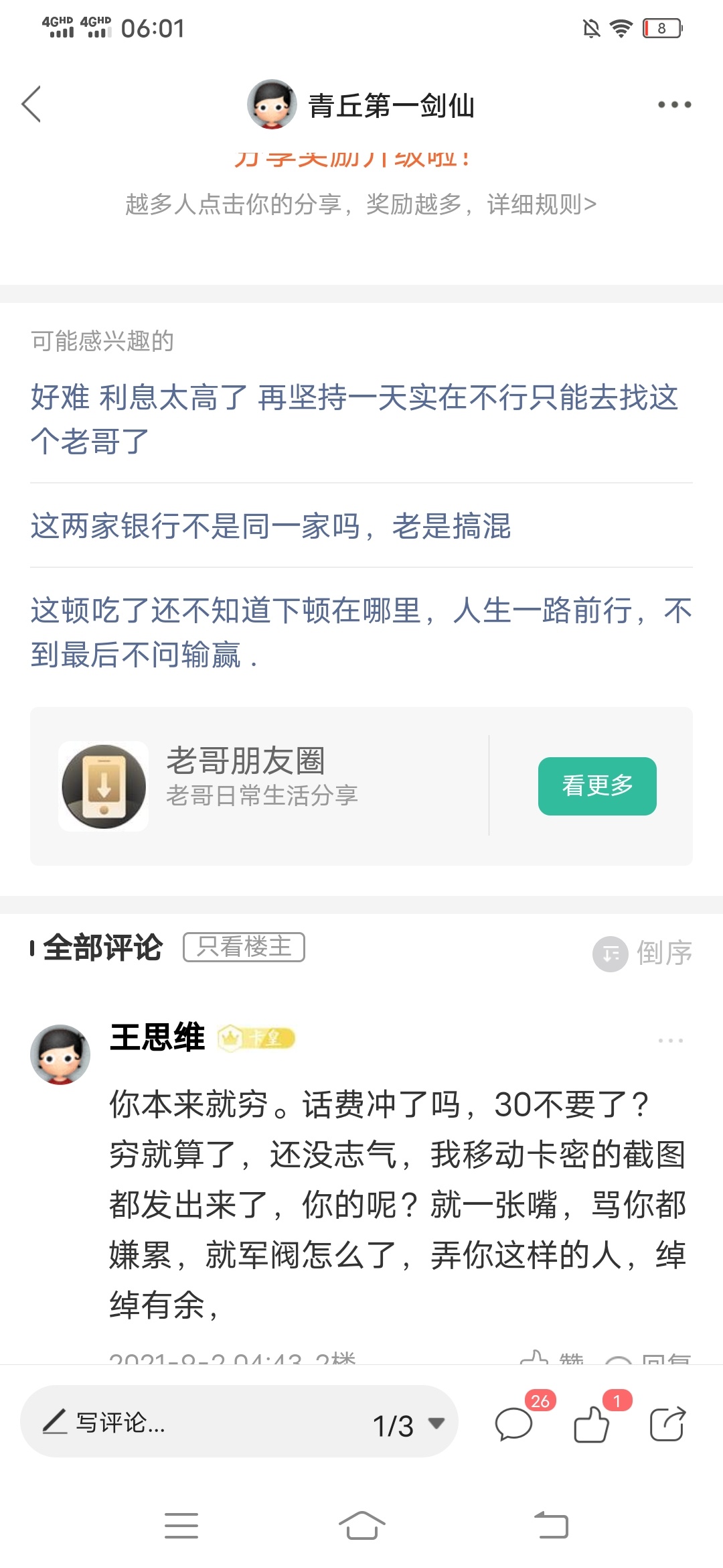 卡农现在骗子都这么嚣张吗？都开始玩话术专攻了！刚才我发帖说收点话费，遇到个直接让9 / 作者:青丘第一剑仙 / 