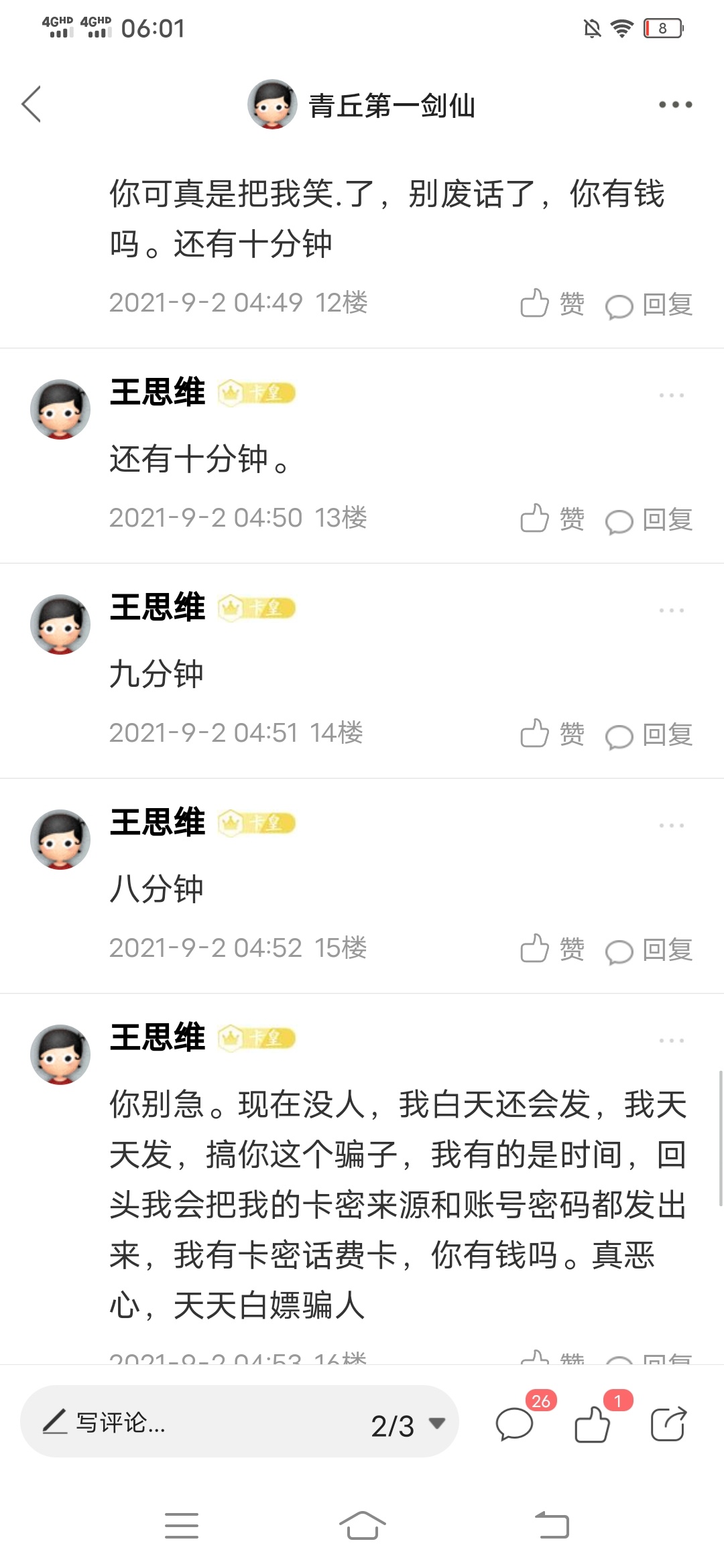 卡农现在骗子都这么嚣张吗？都开始玩话术专攻了！刚才我发帖说收点话费，遇到个直接让29 / 作者:青丘第一剑仙 / 