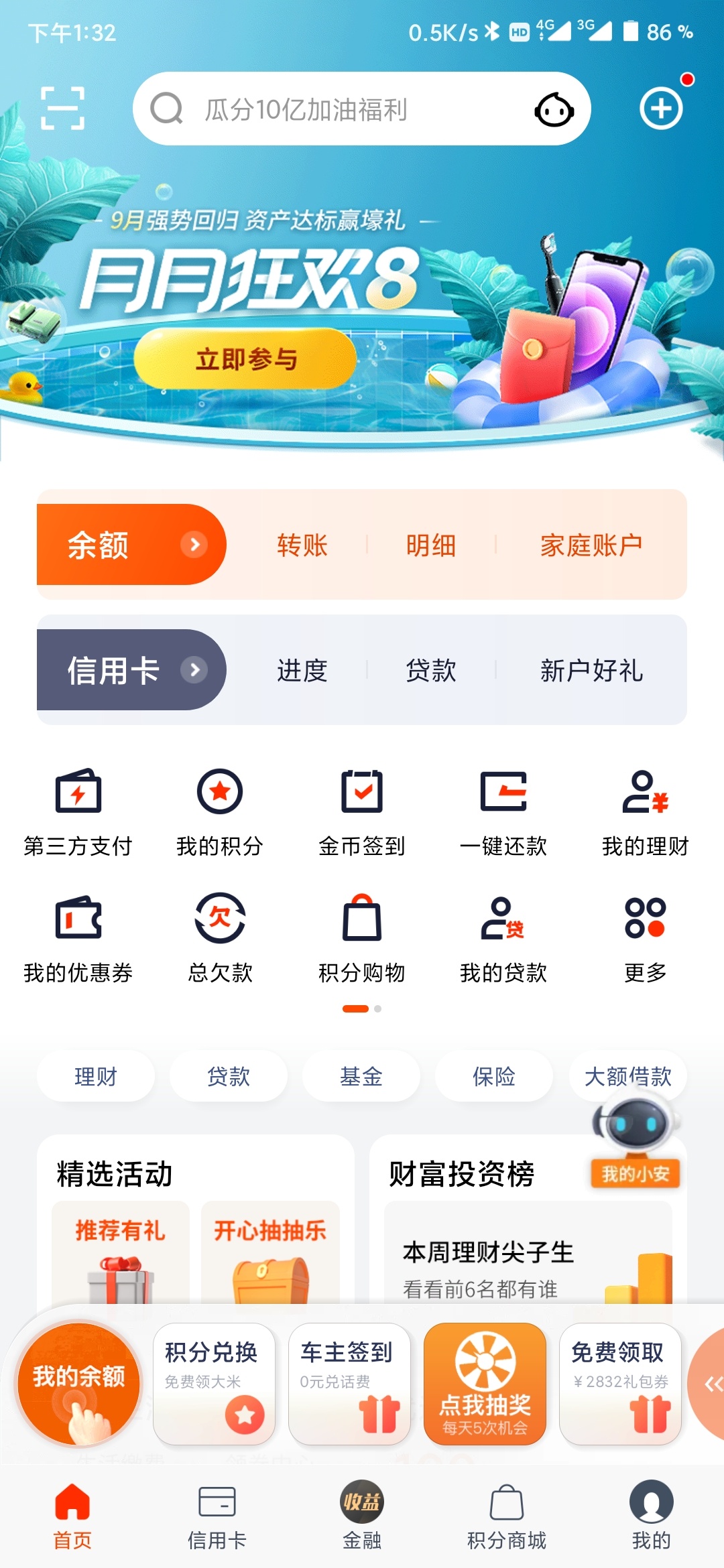 平安口袋上传凭证领5000积分随便搞张图就行，支付1快换10e卡

82 / 作者:vlssgood990211 / 