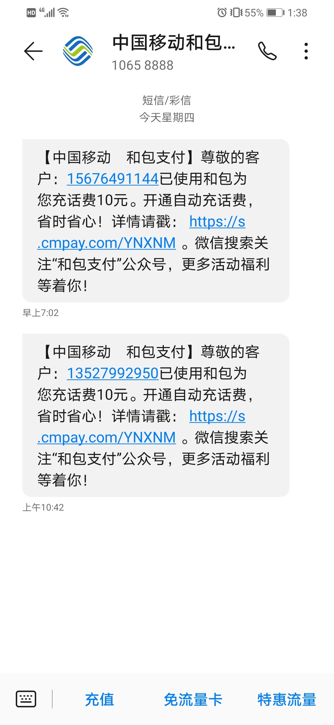 你我贷借款app抽奖中两张10元话费 第一张24小时充值失败 但今天到账了 第二张秒到 撸55 / 作者:妖姬619581717 / 