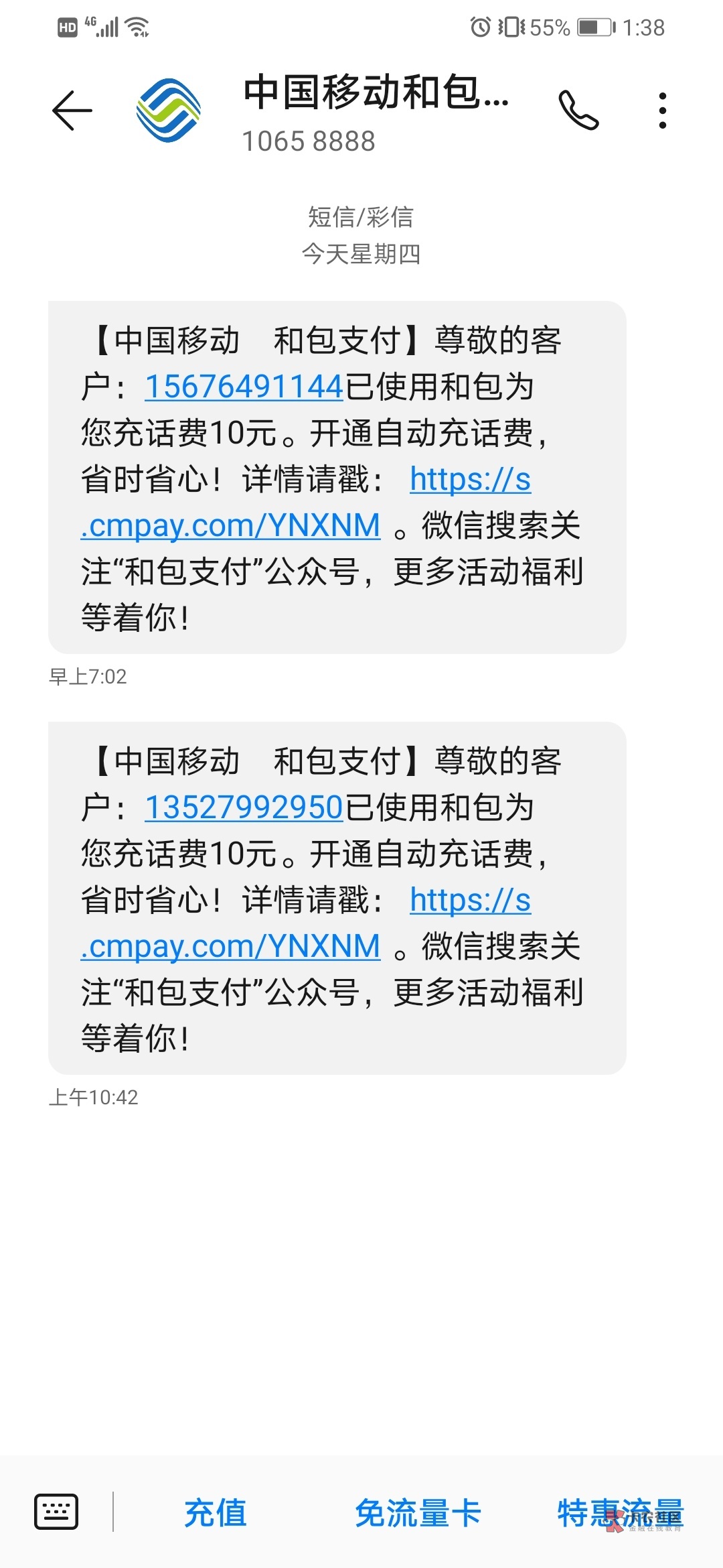 你我贷借款app抽奖中两张10元话费 第一张24小时充值失败 但今天到账了 第二张秒到 撸72 / 作者:妖姬619581717 / 