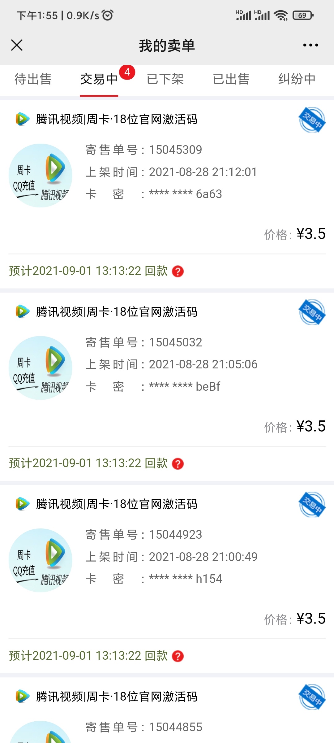 久久周卡，九月二号的都回款了，只有九月一的还在准备黑，无所谓了，反正就最后四张

79 / 作者:Levy. / 