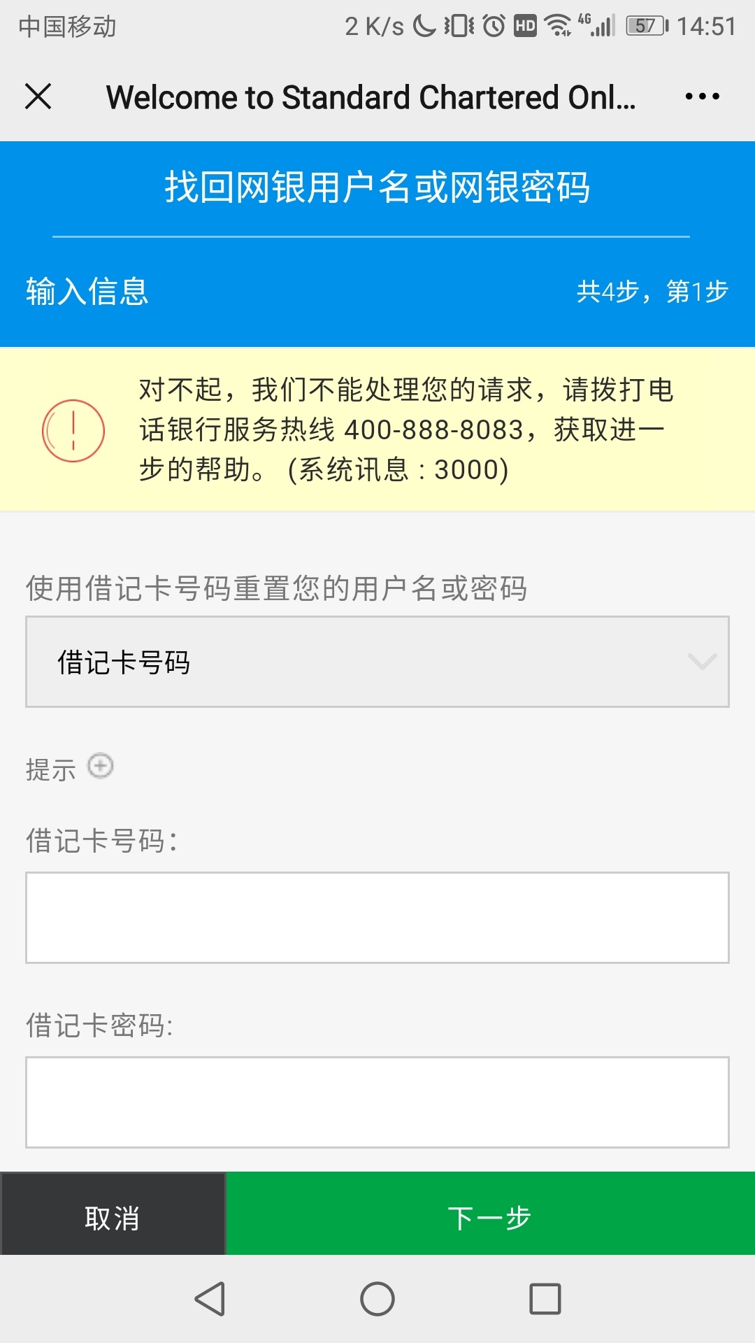 渣打银行用户名是手机号对吧，密码错误锁了，找回密码还不行

59 / 作者:不理吉他 / 