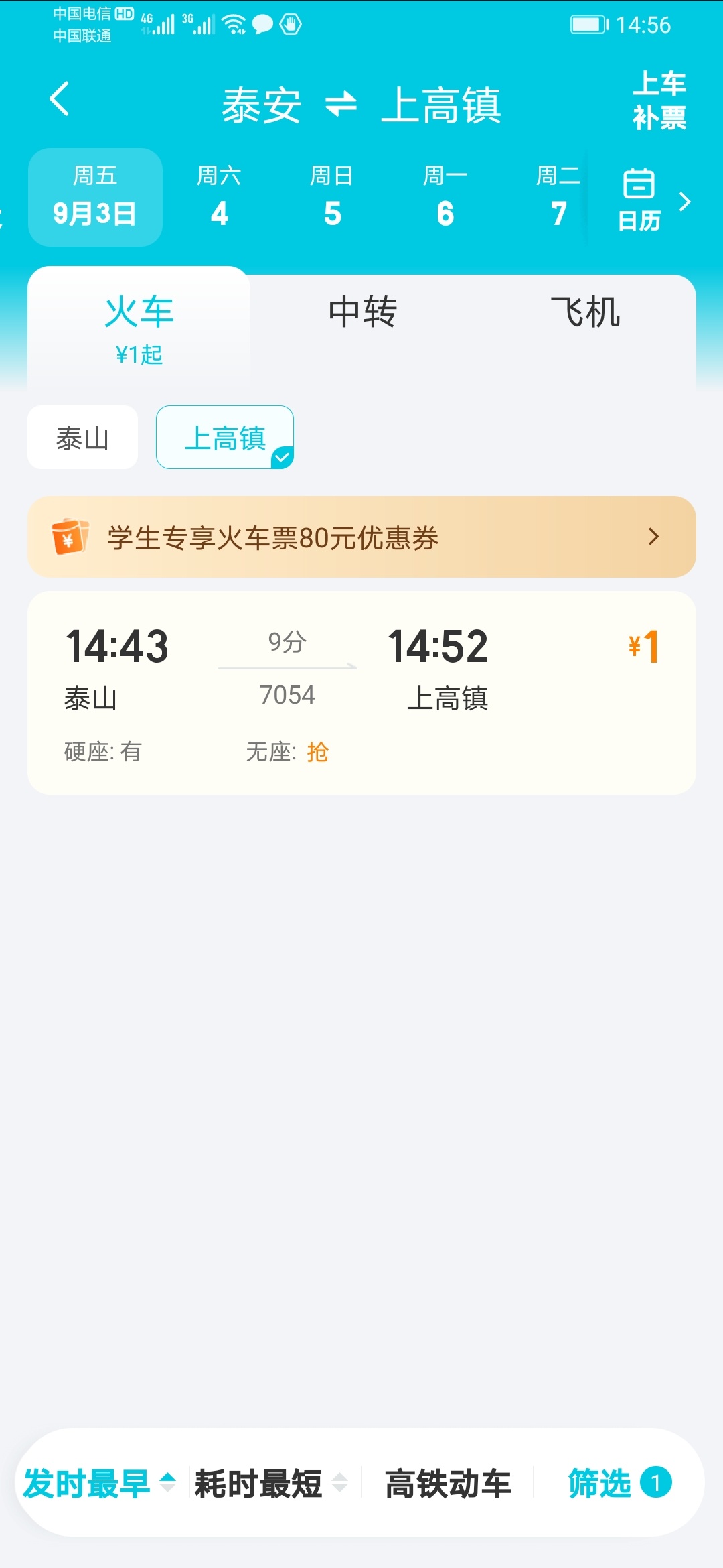 去哪儿新用户60/80大毛，新用户买一块钱的火车票后领取81-80或者61-60的酒店券。咸鱼21 / 作者:过山黑 / 