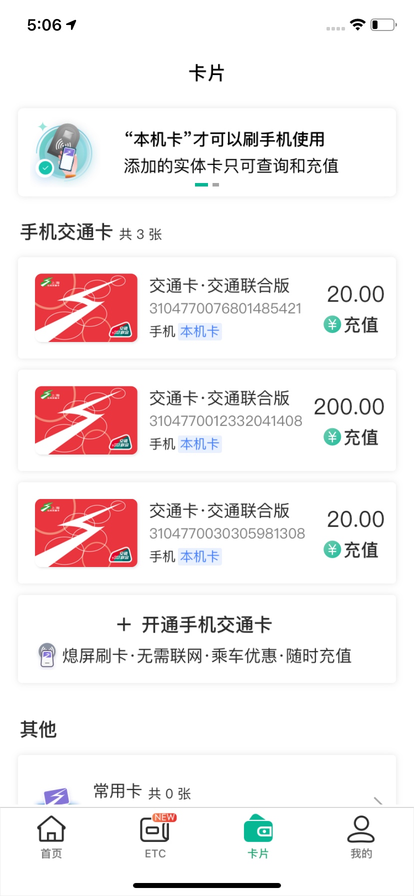 老哥们这个充上海交通卡怎么不自动抵扣

47 / 作者:春风ik / 