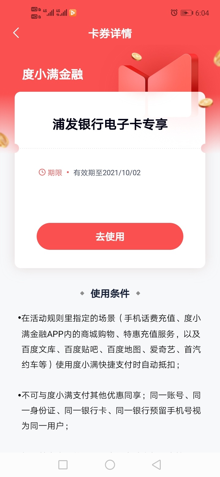 度小满上个月搞的，可以继续了，到账了

76 / 作者:qinshao / 