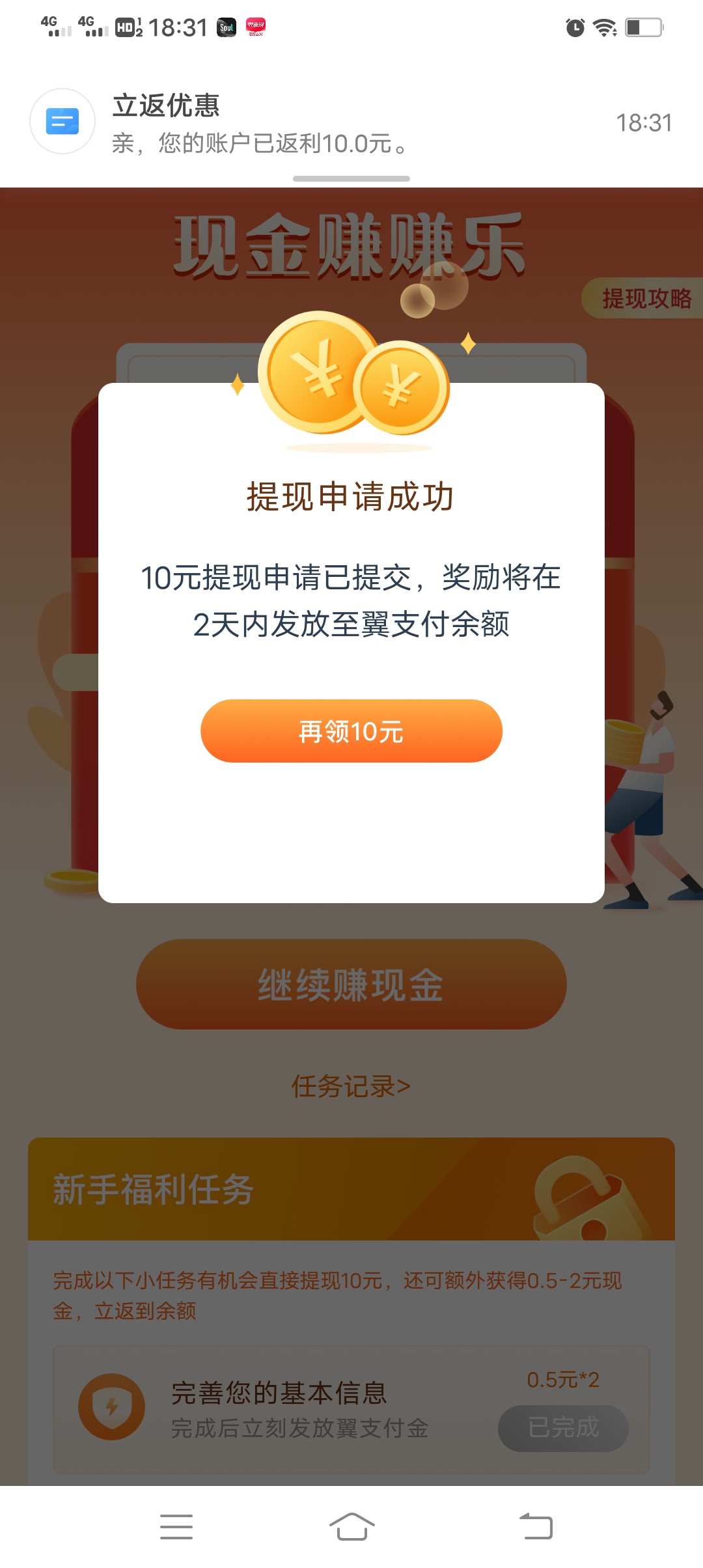 爸爸们  没撸的快上   翼支付APP   点开财富    找到现金赚赚乐   简单任务10毛


43 / 作者:小橙橙啊 / 