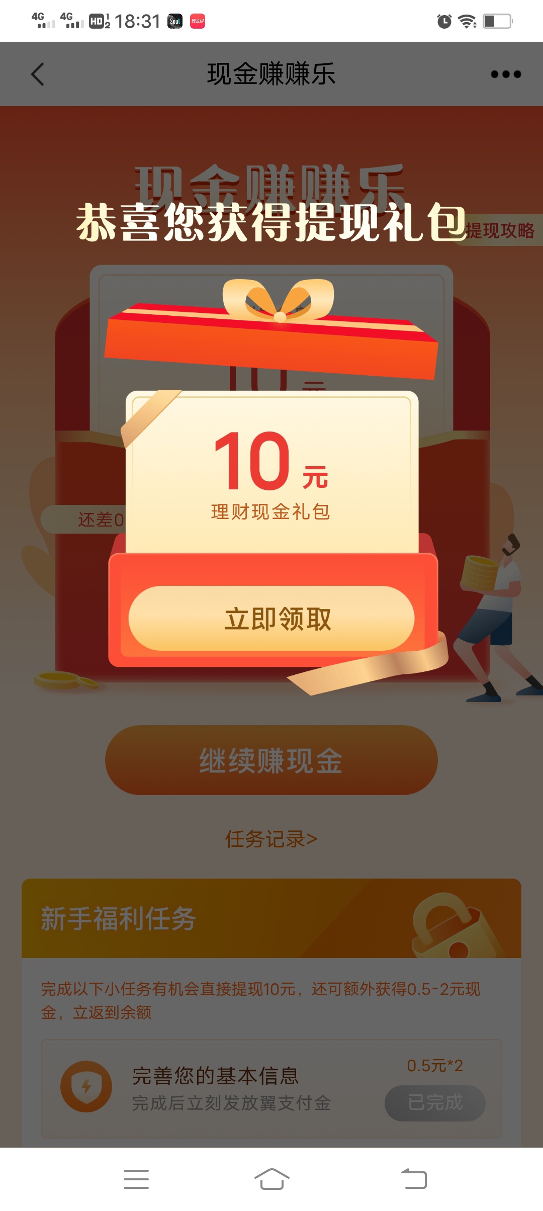 爸爸们  没撸的快上   翼支付APP   点开财富    找到现金赚赚乐   简单任务10毛


33 / 作者:小橙橙啊 / 