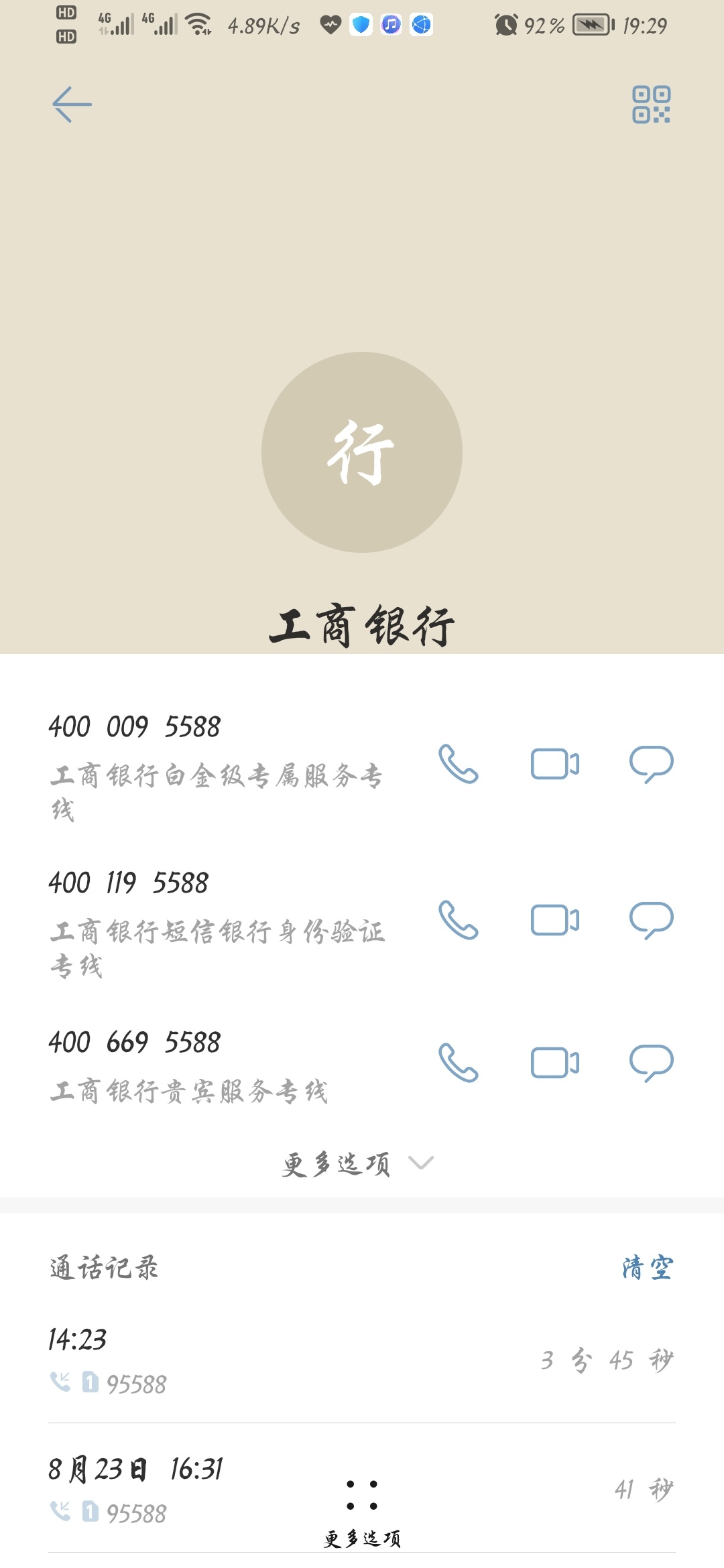 工行今天给我打电话了



99 / 作者:打工不可能 / 