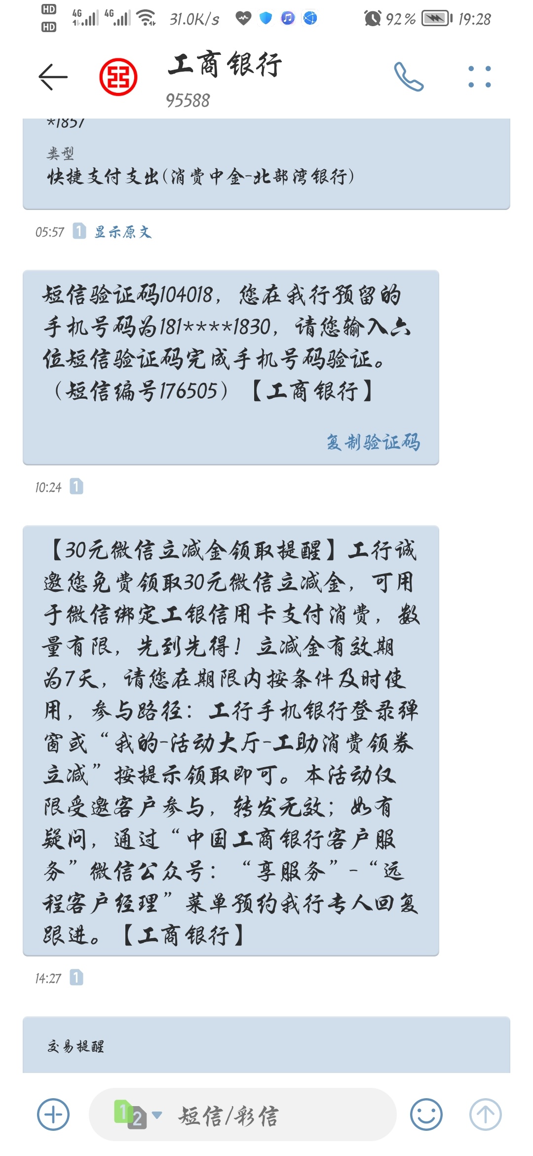工行今天给我打电话了



7 / 作者:打工不可能 / 