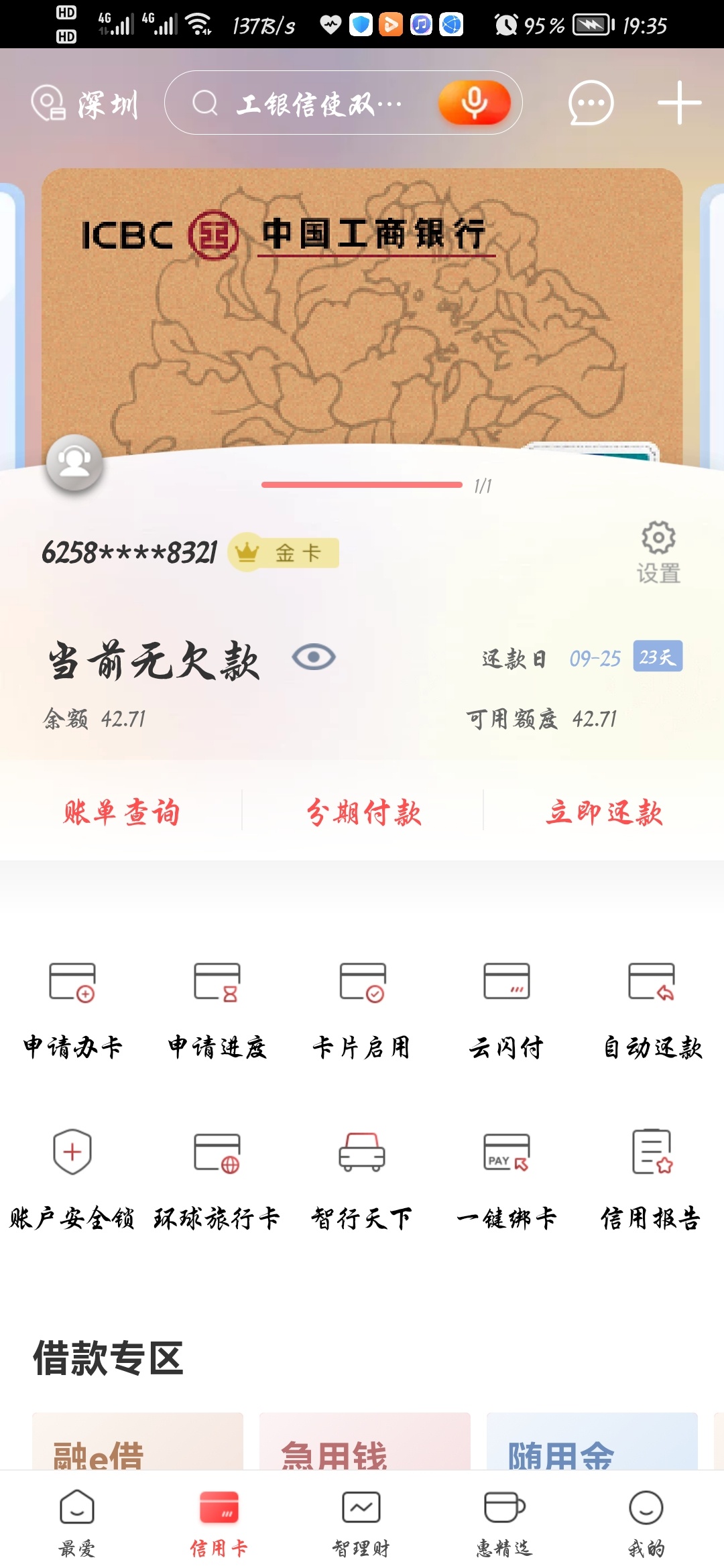 工行今天给我打电话了



86 / 作者:打工不可能 / 