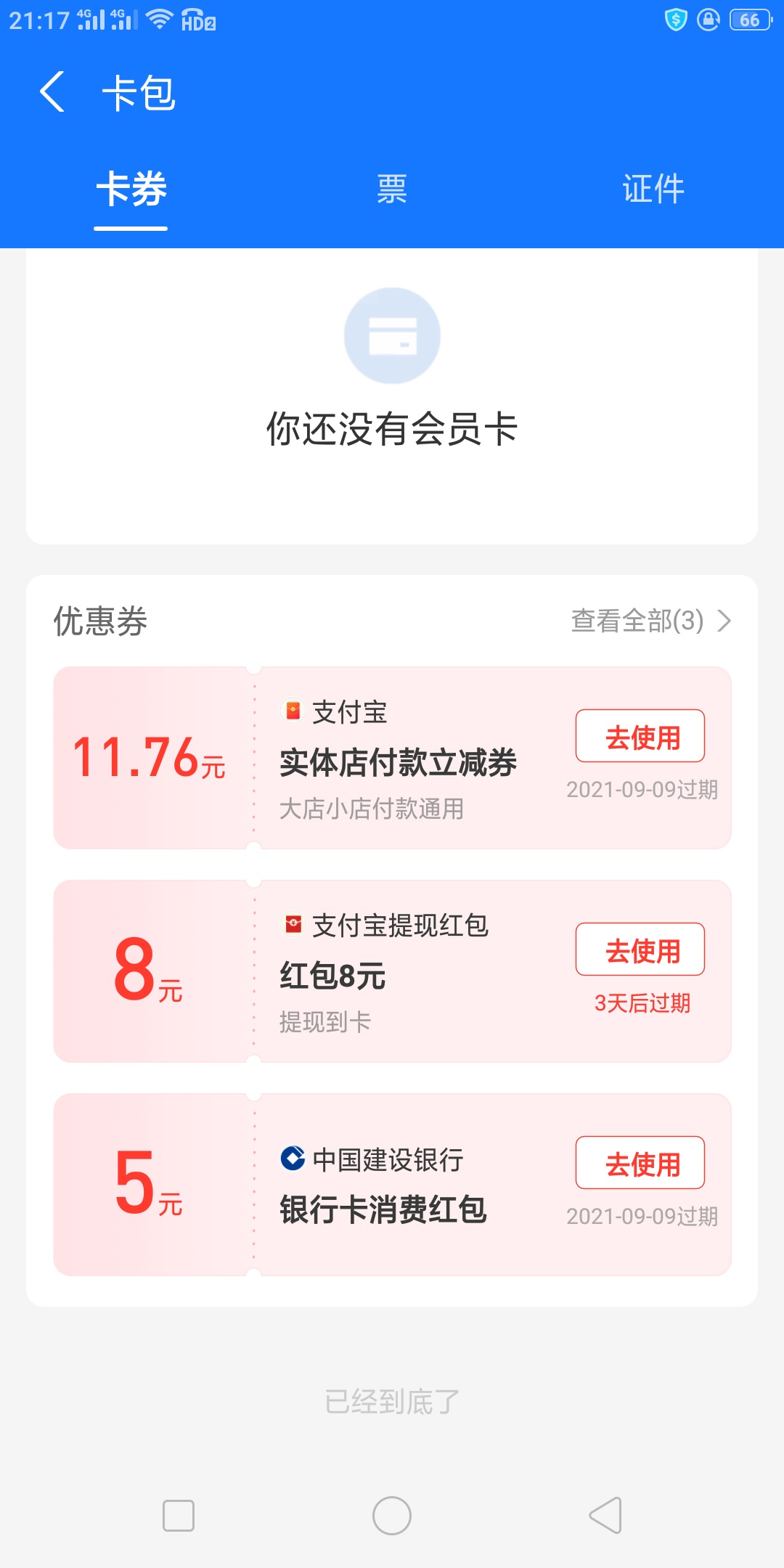 支付宝小号销户，邮箱注册，绑了一张建设卡给的立减，其他银行还没测试

2 / 作者:Nddn / 