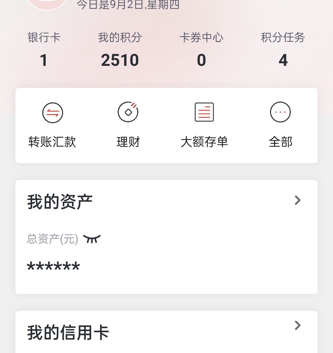 归纳一下，南京银行14毛
我是以前悬赏任务开户的。这个app注册的才能登录，支付宝开户16 / 作者:轻轻的信仰 / 