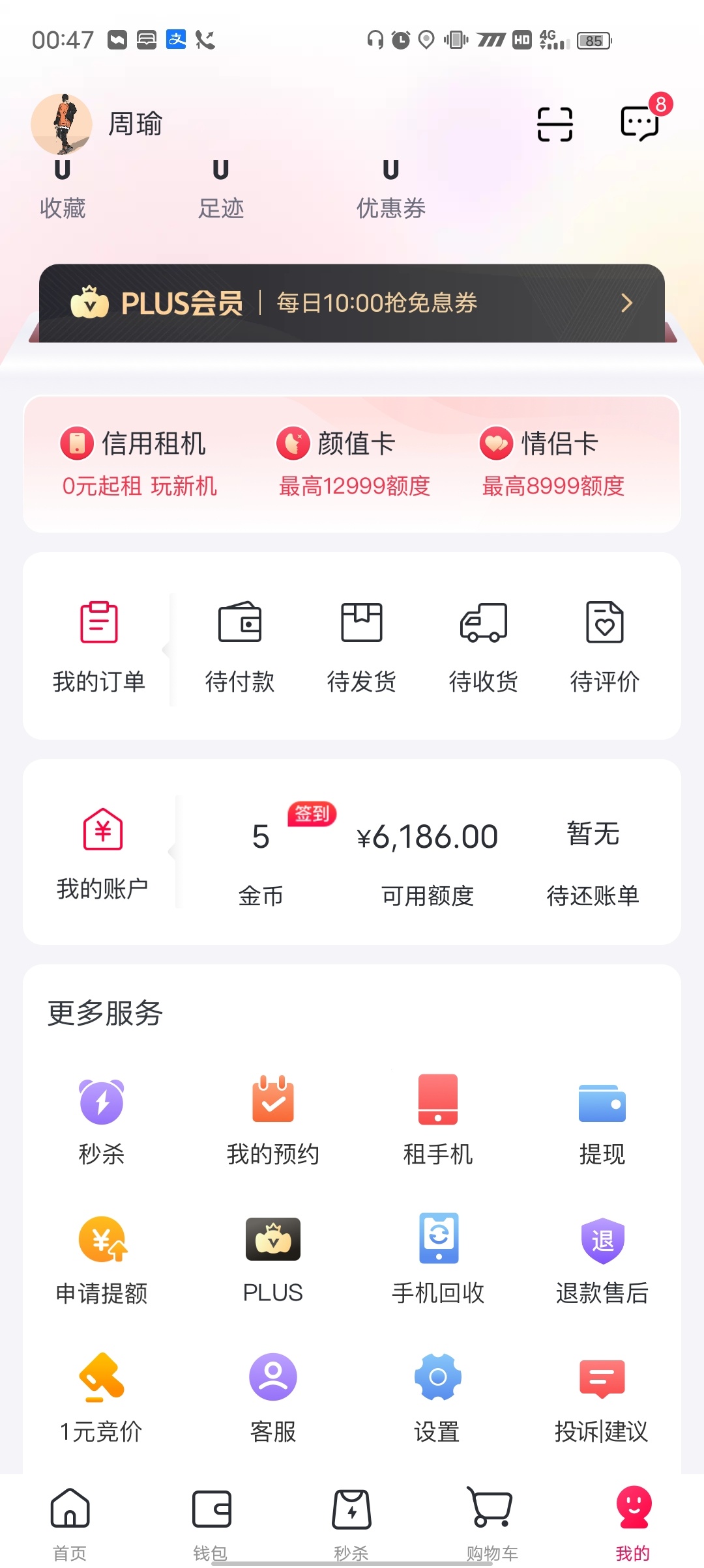 为什么我的小象优品没有帮人提升额度那个

81 / 作者:从前有个老和尚 / 