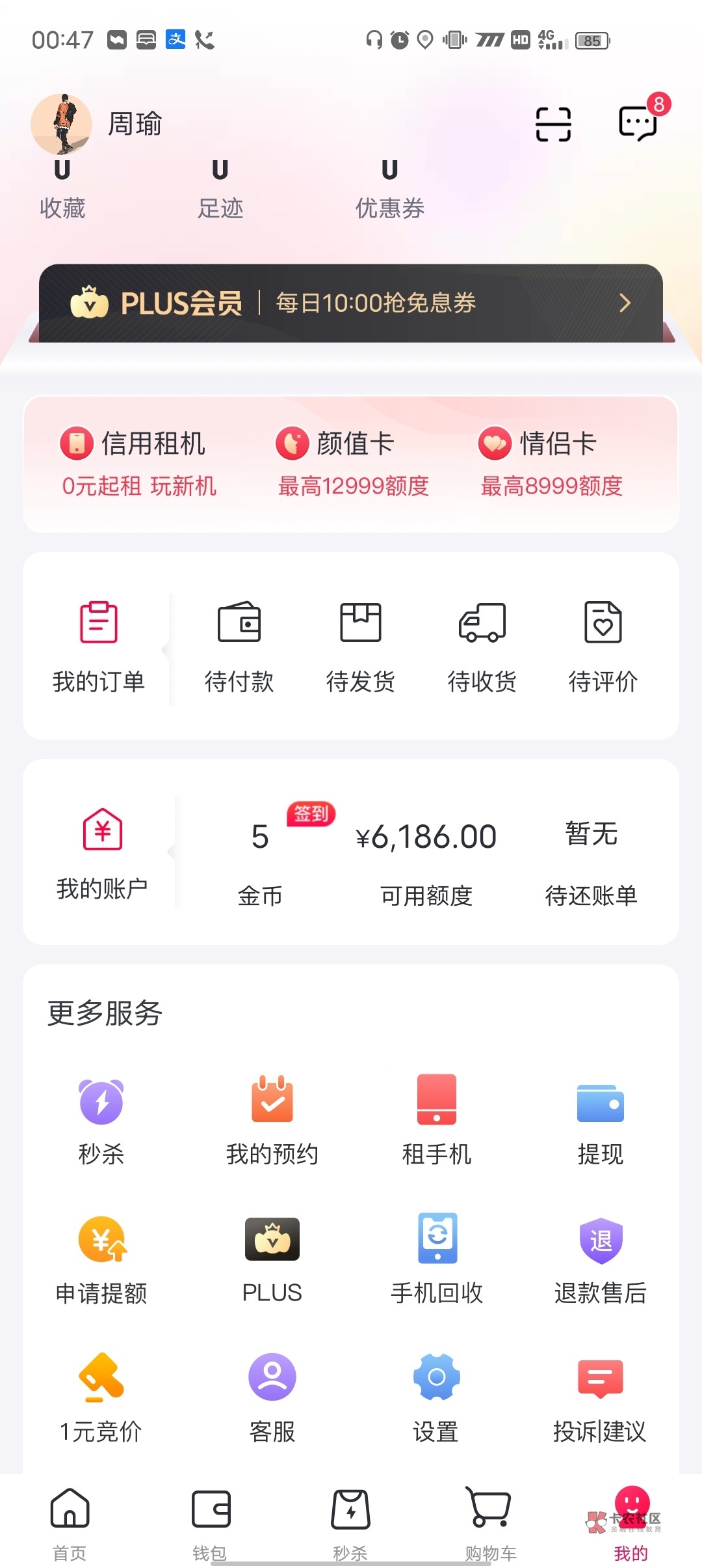 为什么我的小象优品没有帮人提升额度那个

6 / 作者:从前有个老和尚 / 