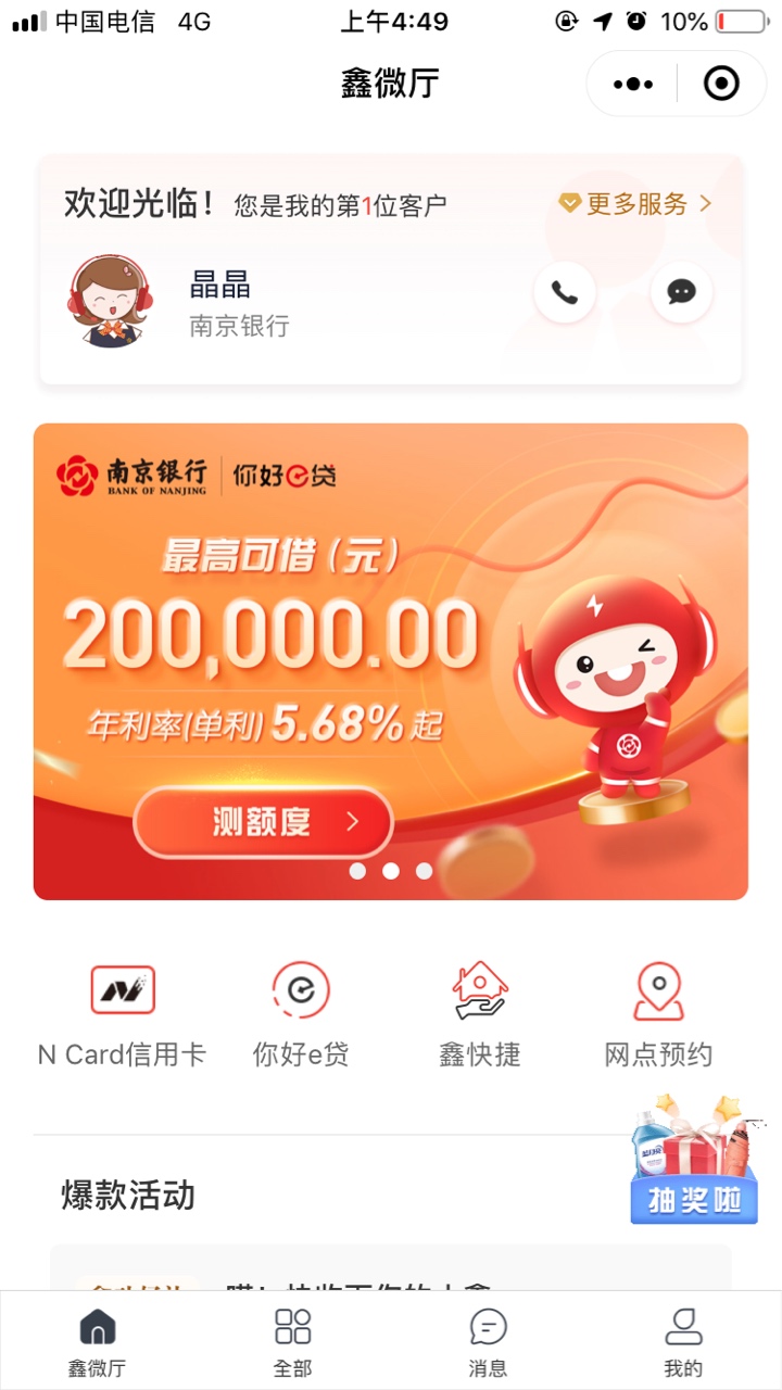 南京银行还没注册的可以用微信搜索南京银行在鑫微厅里面注册，可以多领取10000积分，79 / 作者:好吧随你了 / 