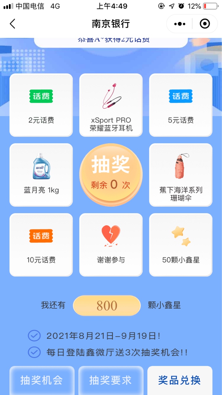 南京银行还没注册的可以用微信搜索南京银行在鑫微厅里面注册，可以多领取10000积分，28 / 作者:好吧随你了 / 