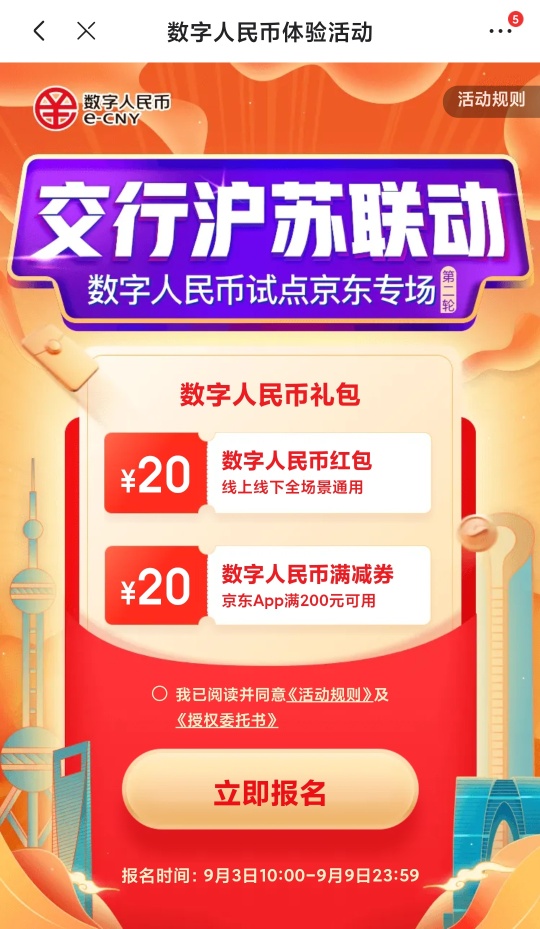 上次中了这次不可以再次报名了，20数字币+三张200-20的券
入口：京东搜索数字人民币，95 / 作者:diweisong / 