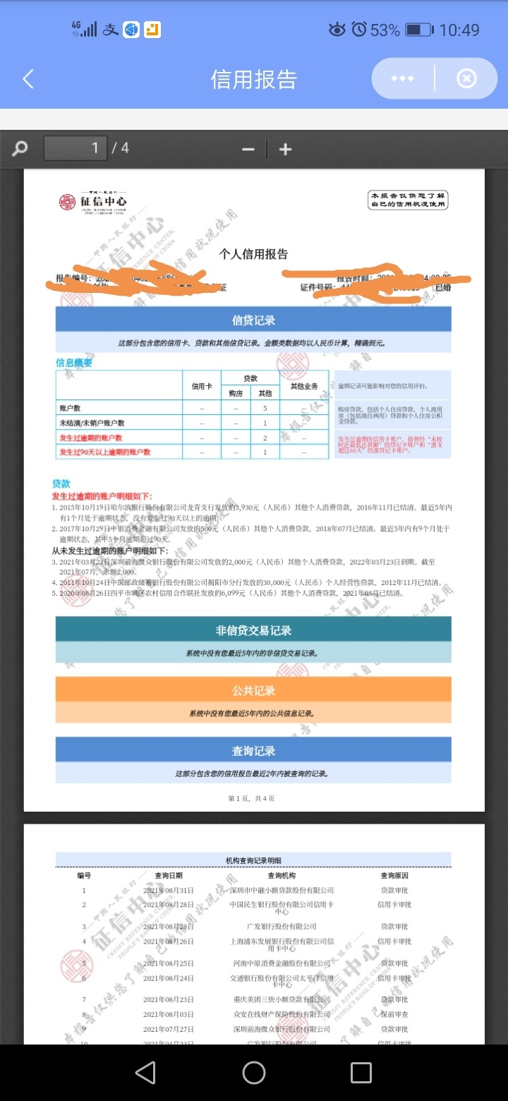 来个老哥指点一下，信用报告显示会变挂吗，分期易一分没还，前两天打信用报告报告。显14 / 作者:超级蜗牛 / 