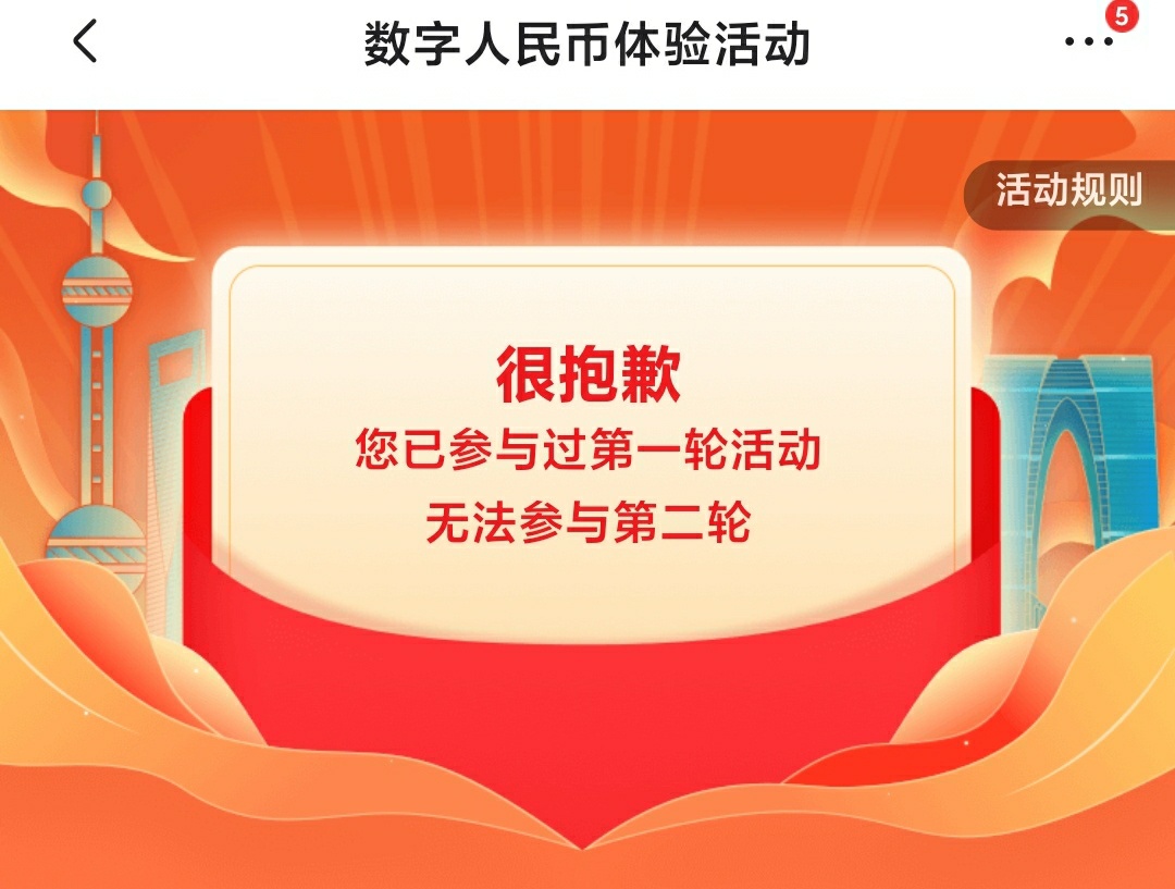 上次中了这次不可以再次报名了，20数字币+三张200-20的券
入口：京东搜索数字人民币，37 / 作者:diweisong / 