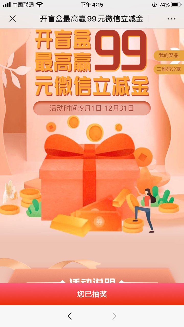 公众号中国银行江西分行，限江西，热门活动开盲盒，1毛最少抽2.88毛

4 / 作者:初夜给了鸡 / 