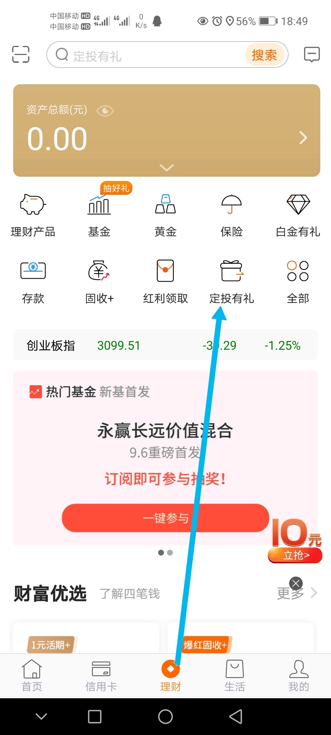 宁波银行定投过的，我app没有删除推了一条消息来了，可以抽奖，抽了一个网易严选卡2062 / 作者:335230376 / 