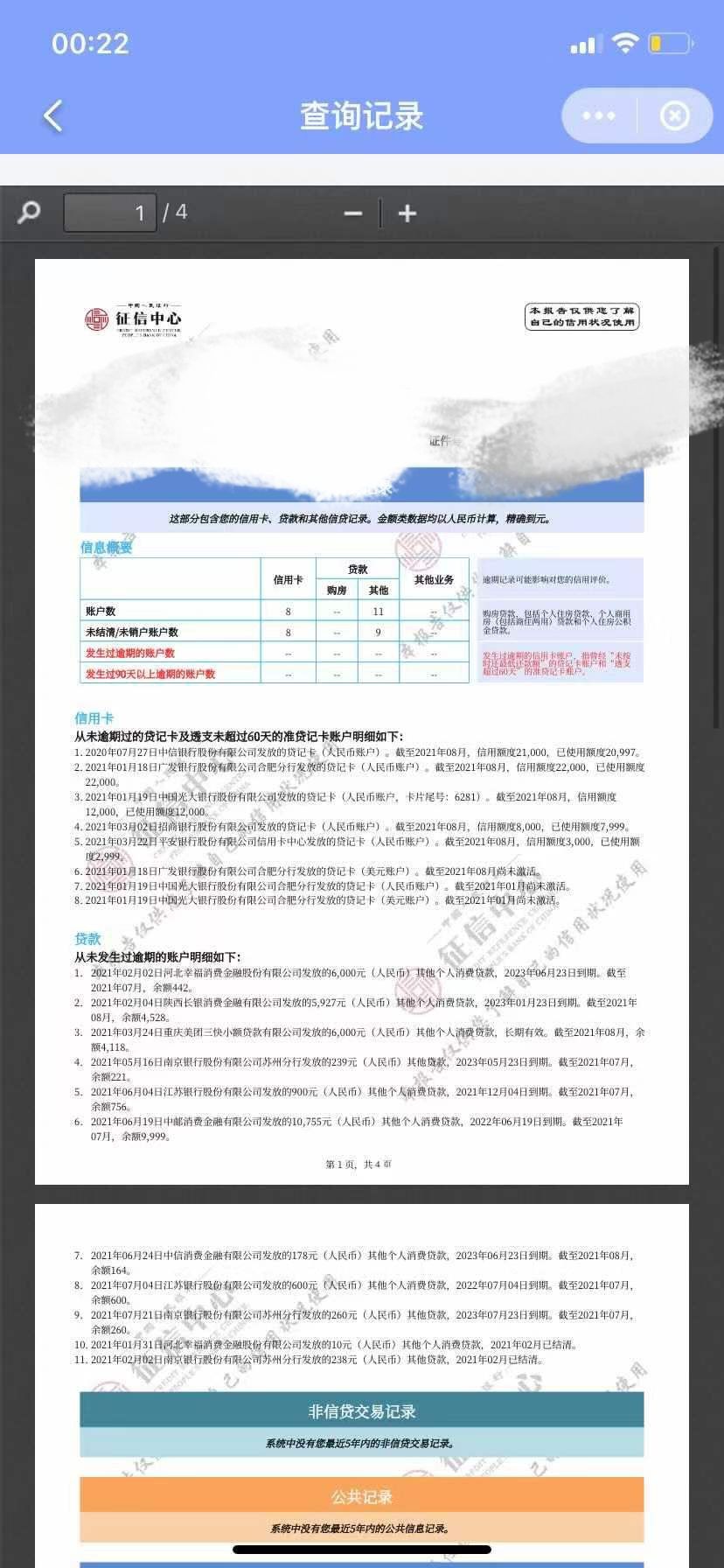 老哥们信用报告这样能撸下来吗？



8 / 作者:偷听 / 