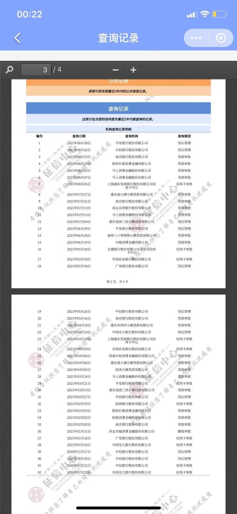 老哥们信用报告这样能撸下来吗？



52 / 作者:偷听 / 