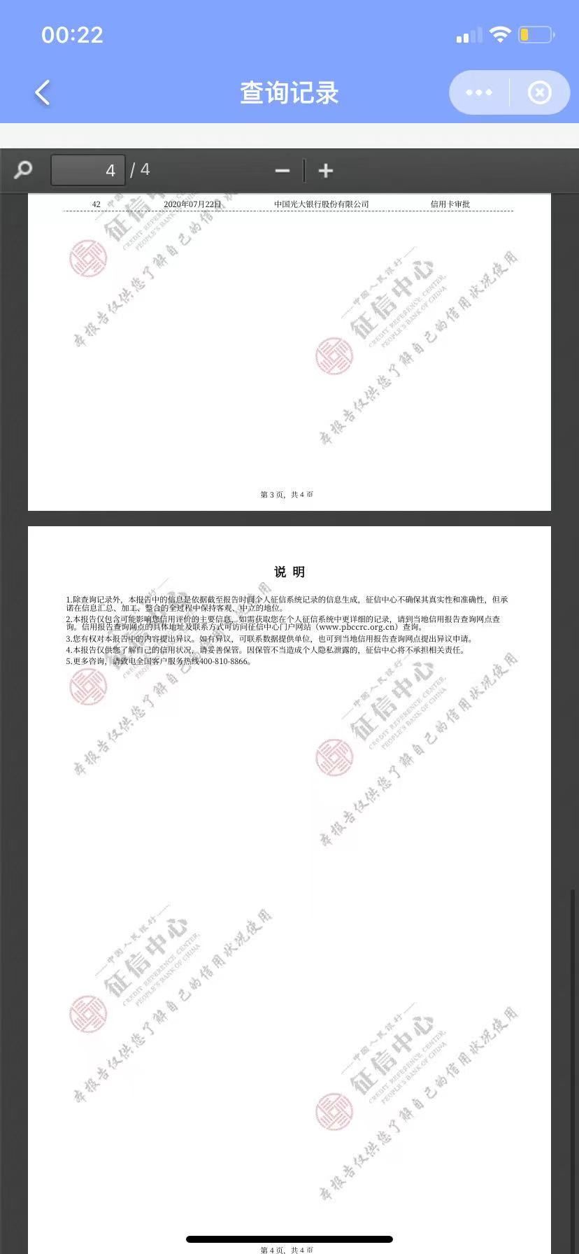 老哥们信用报告这样能撸下来吗？



12 / 作者:偷听 / 