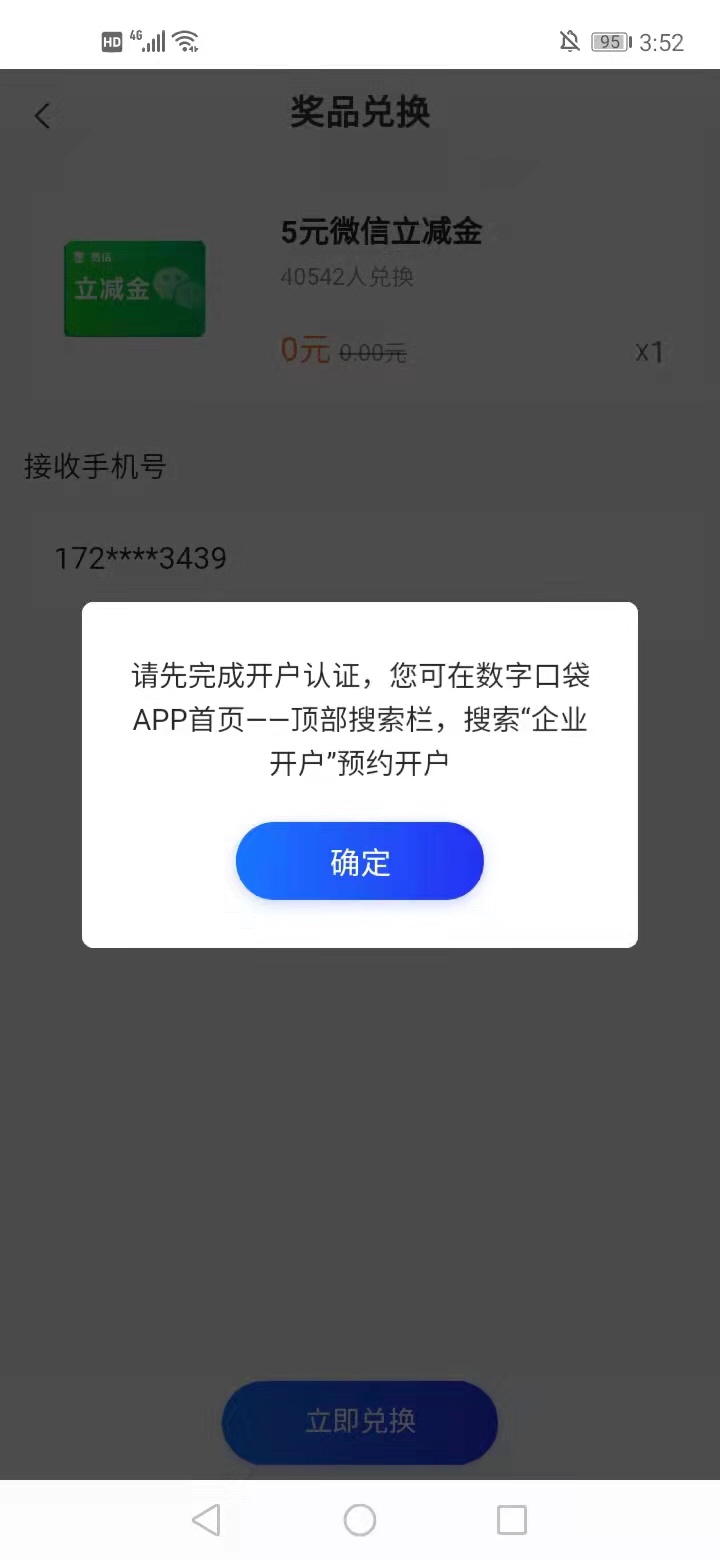 微信平安数字口袋抽到5立减金下载app兑换为什么要开户

9 / 作者:云淡风轻的皓皓 / 