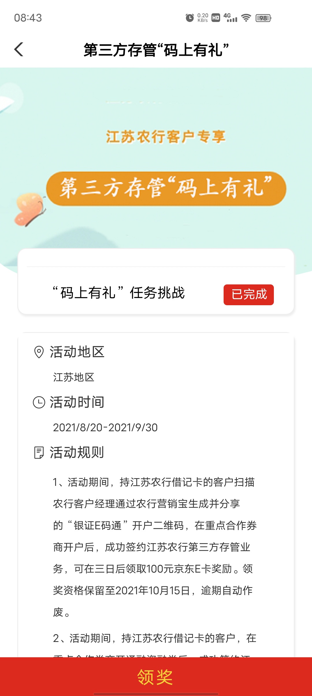 江苏农行

25 / 作者:撸毛1 / 